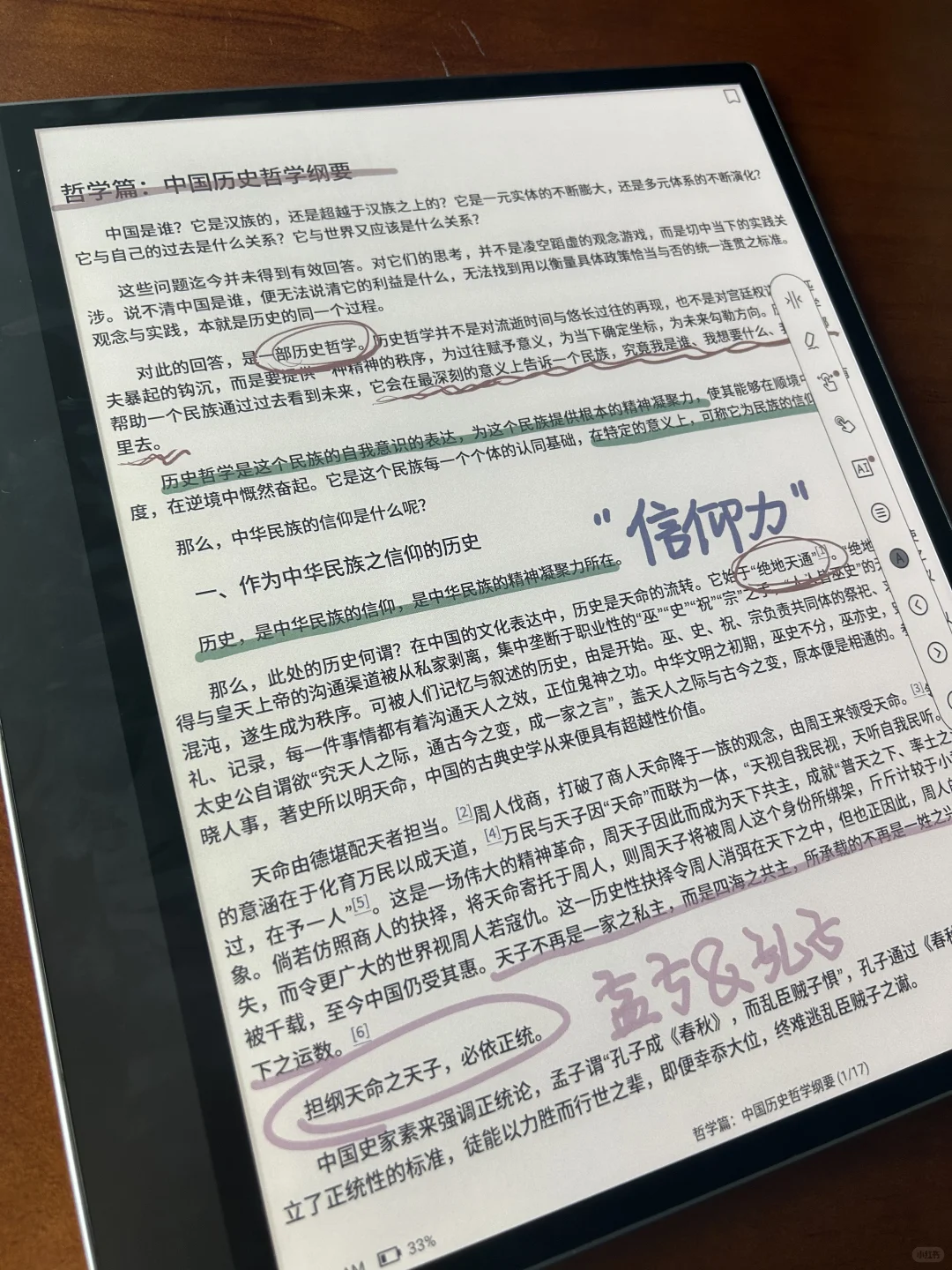 测评13.3寸彩墨本文石T13C