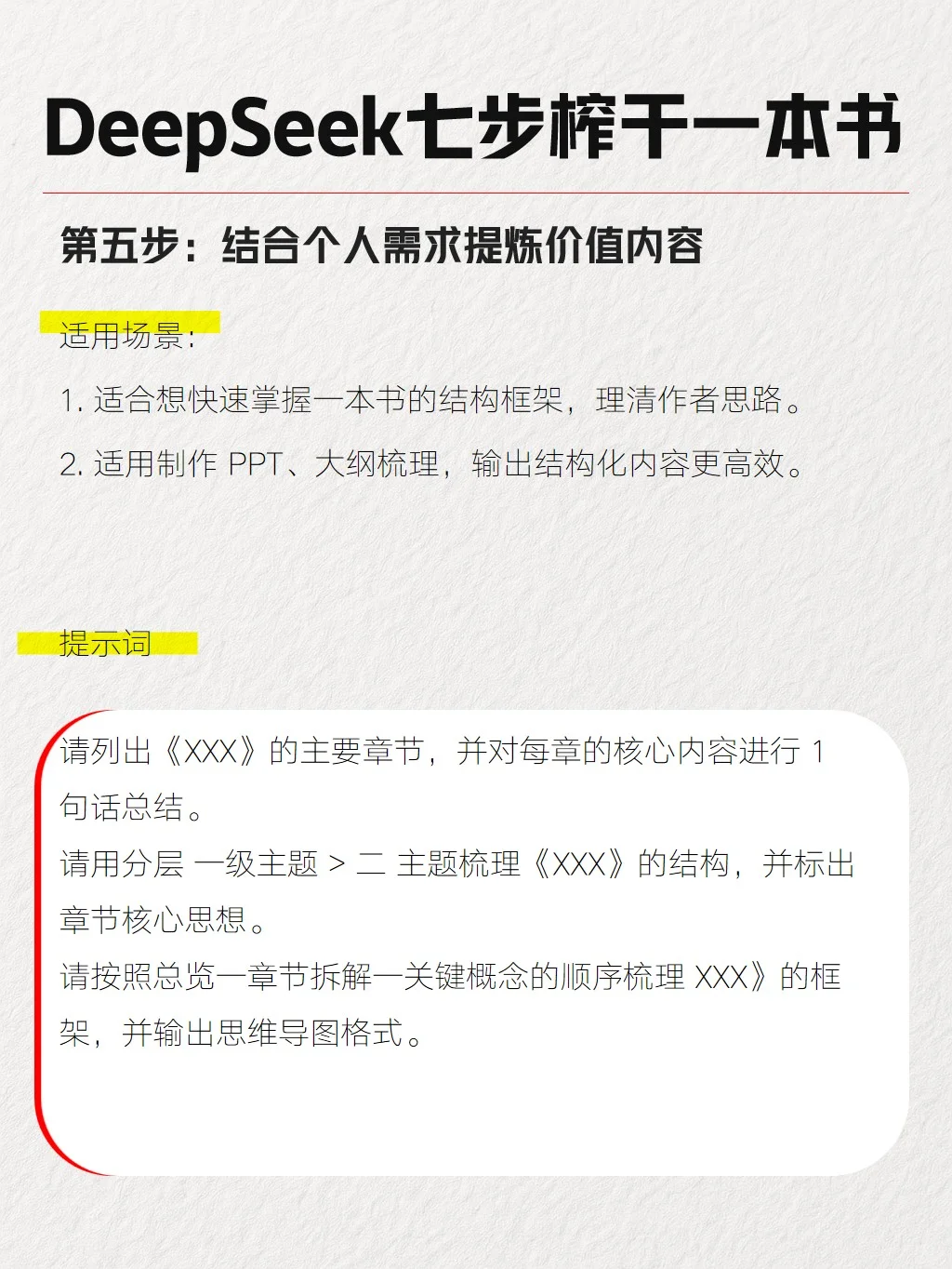 用DeepSeek7步榨干一本书，太牛了吧！