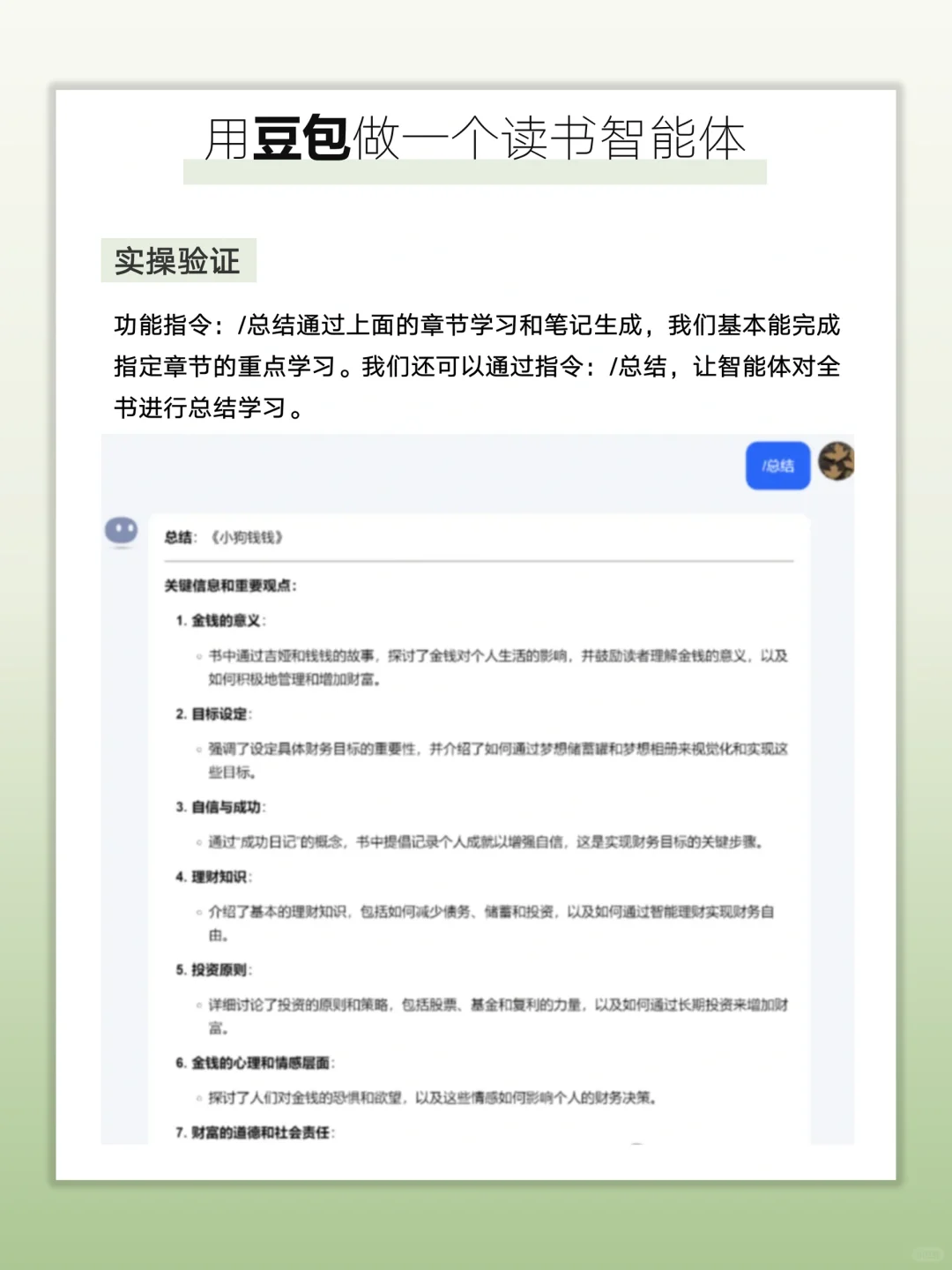 爆肝整理｜用豆包读书智能体