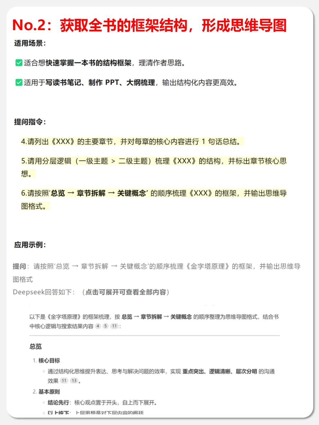 用DeepSeek八步消化一本书，为自己所用！