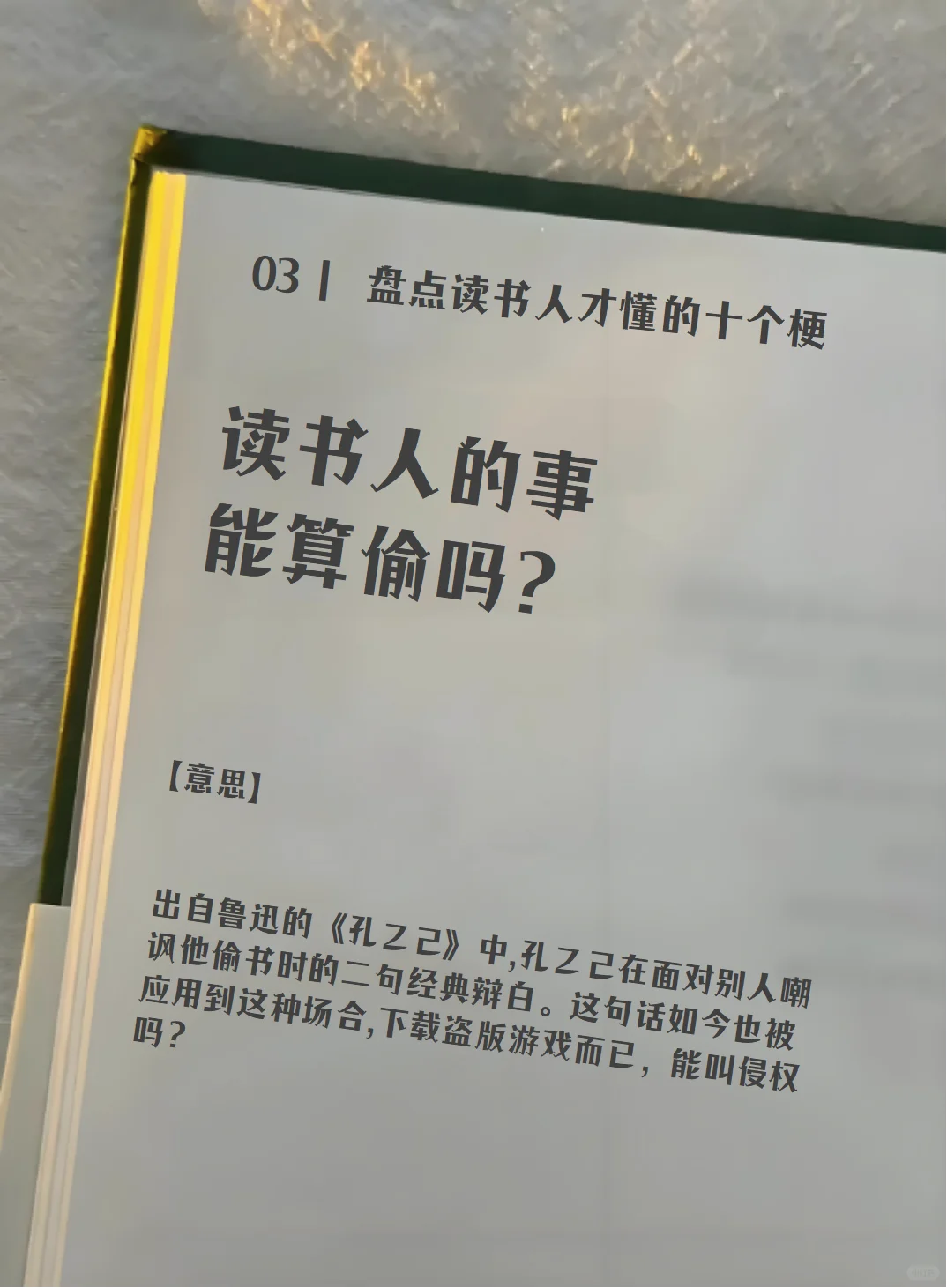 读书日笑不活了|只有读书人才懂的 10 个梗