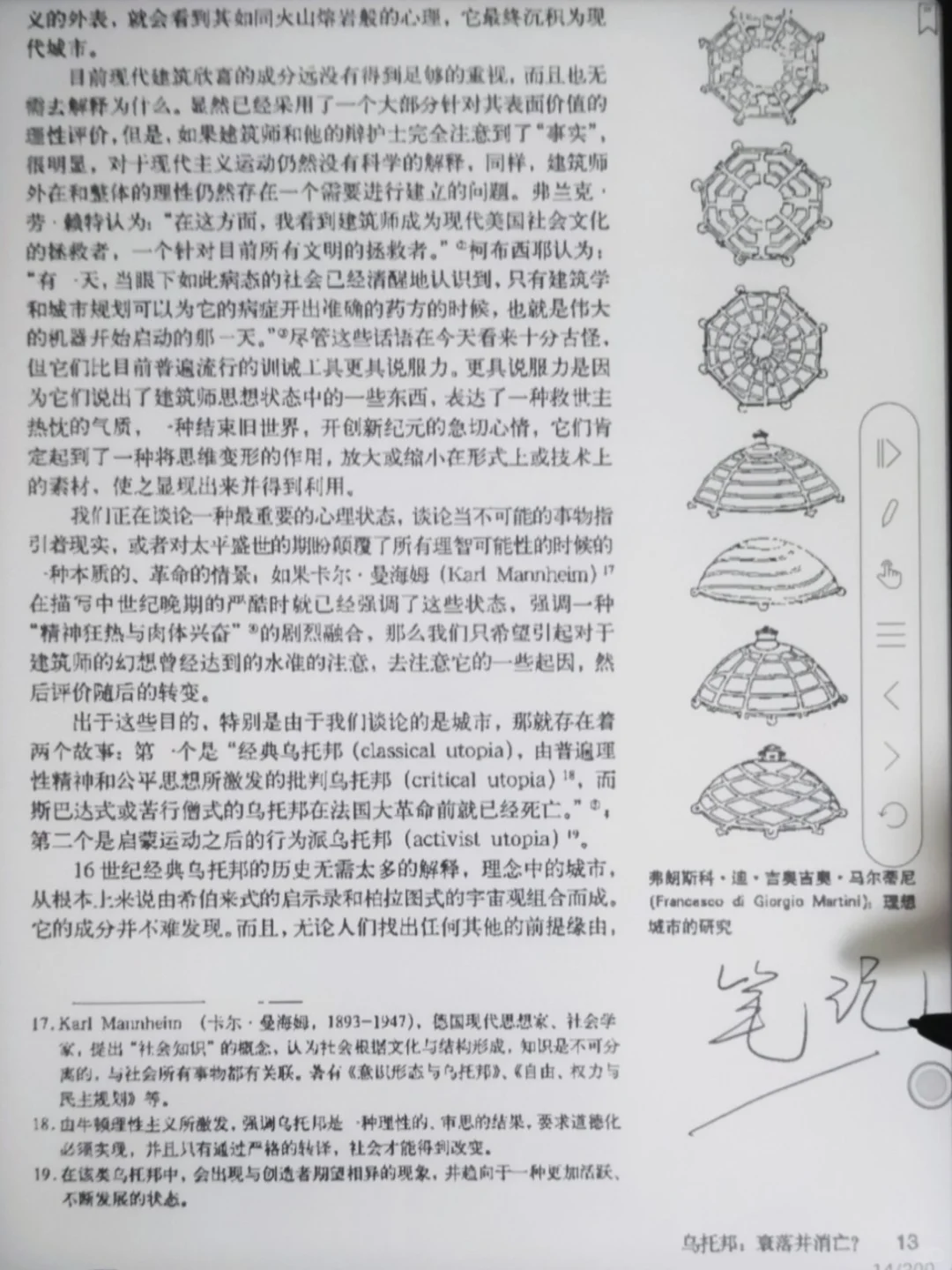 比kindle更香的学习神器！
