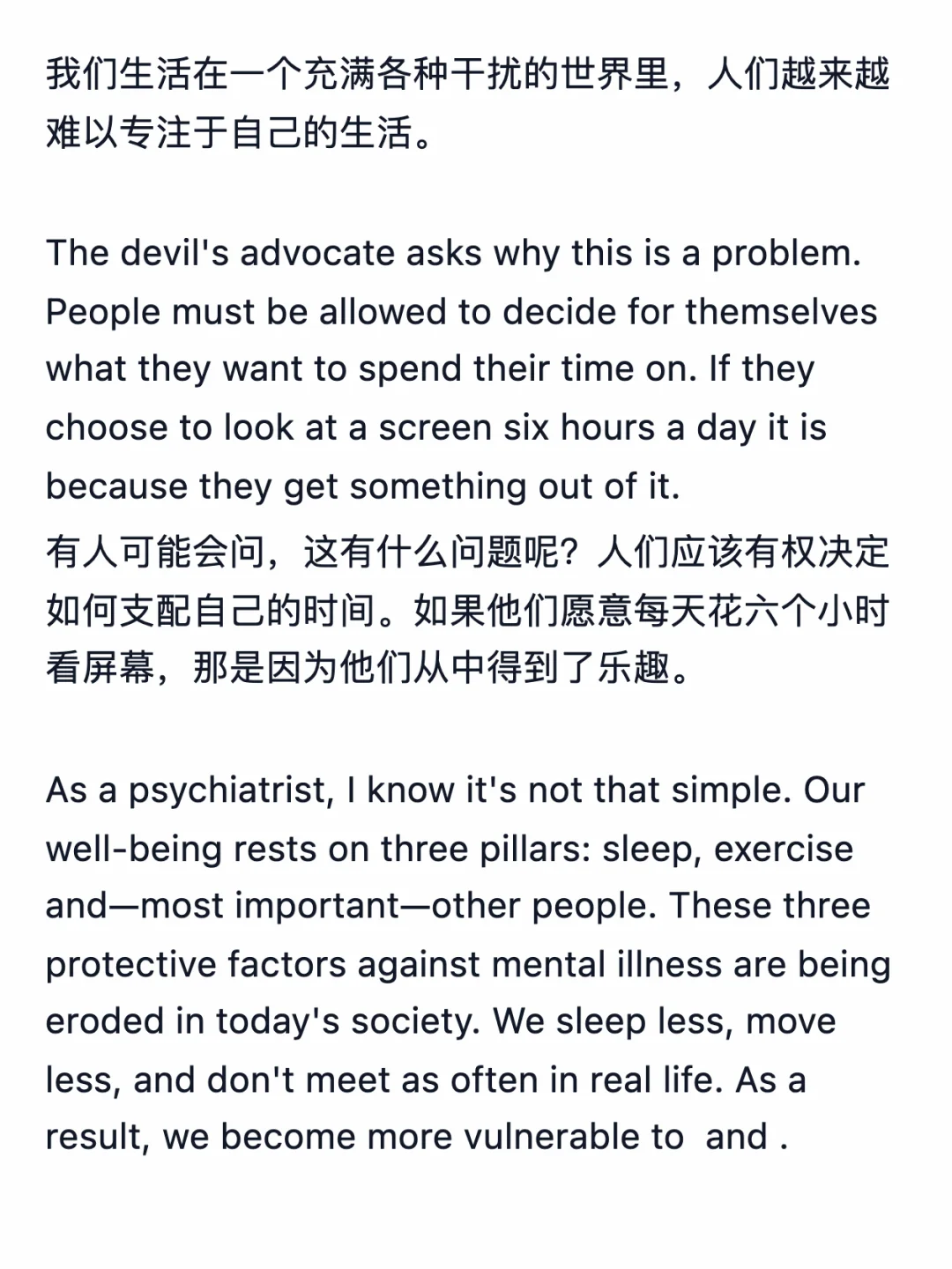 荐读：保护你宝贵的注意力
