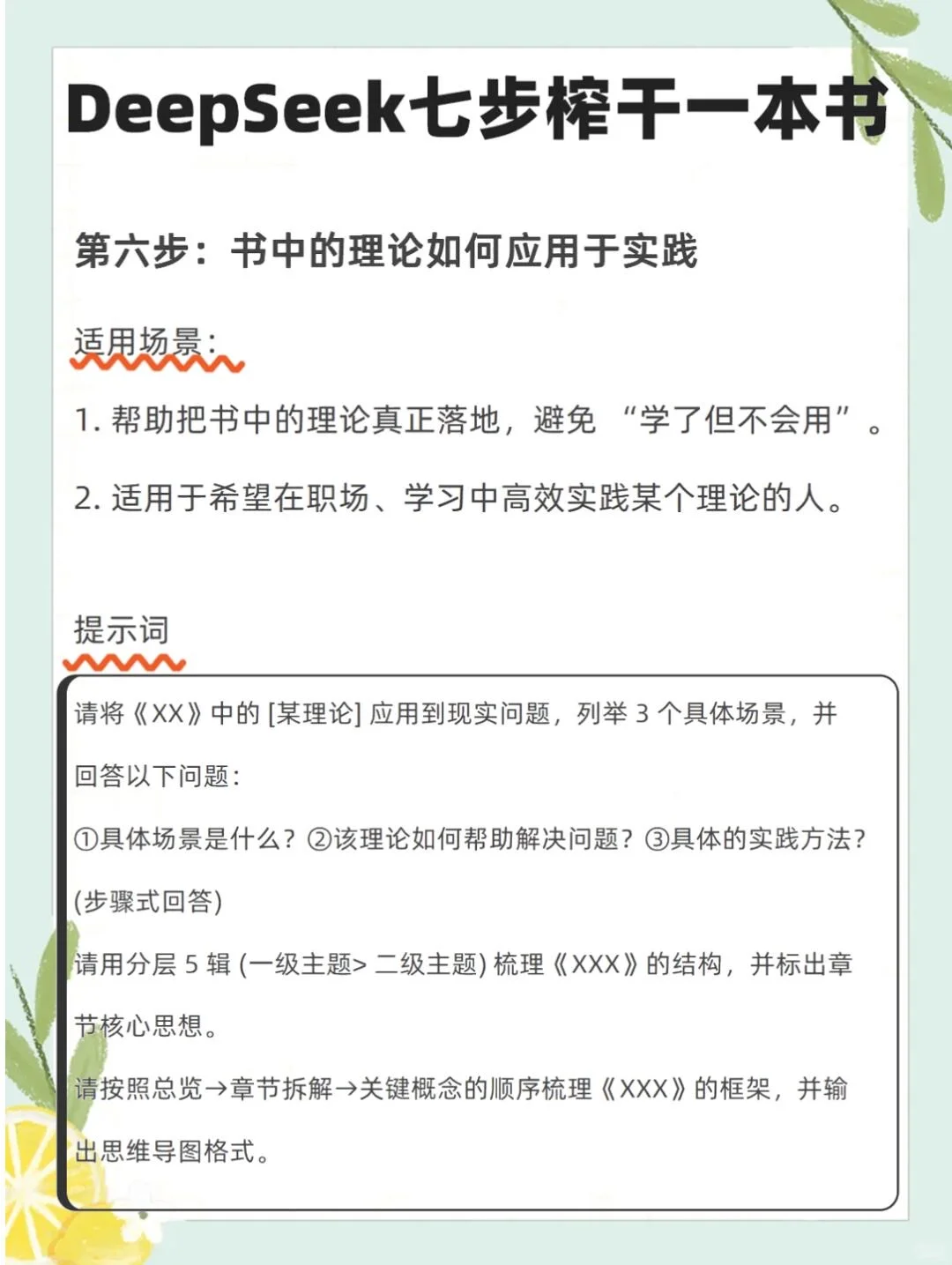 DeepSeek 读书开挂指南！7 步吃透一本书