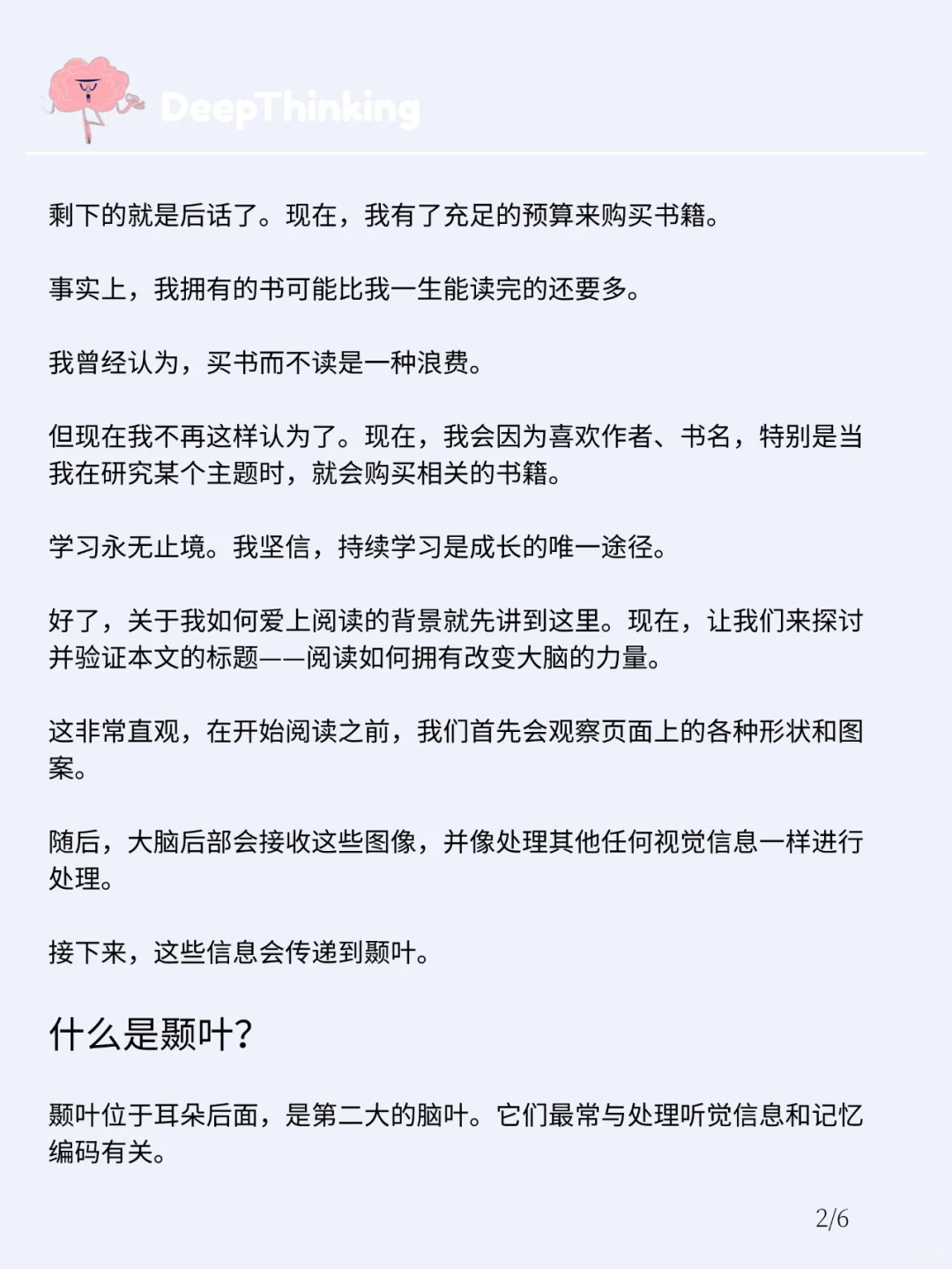 DeepThinking丨阅读如何影响你的大脑和效率