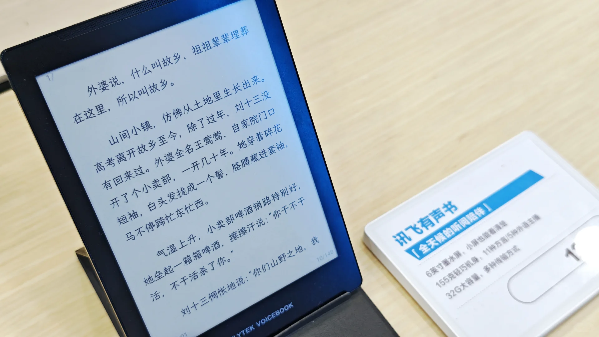『讯飞好物』耳朵享福！讯飞有声书！
