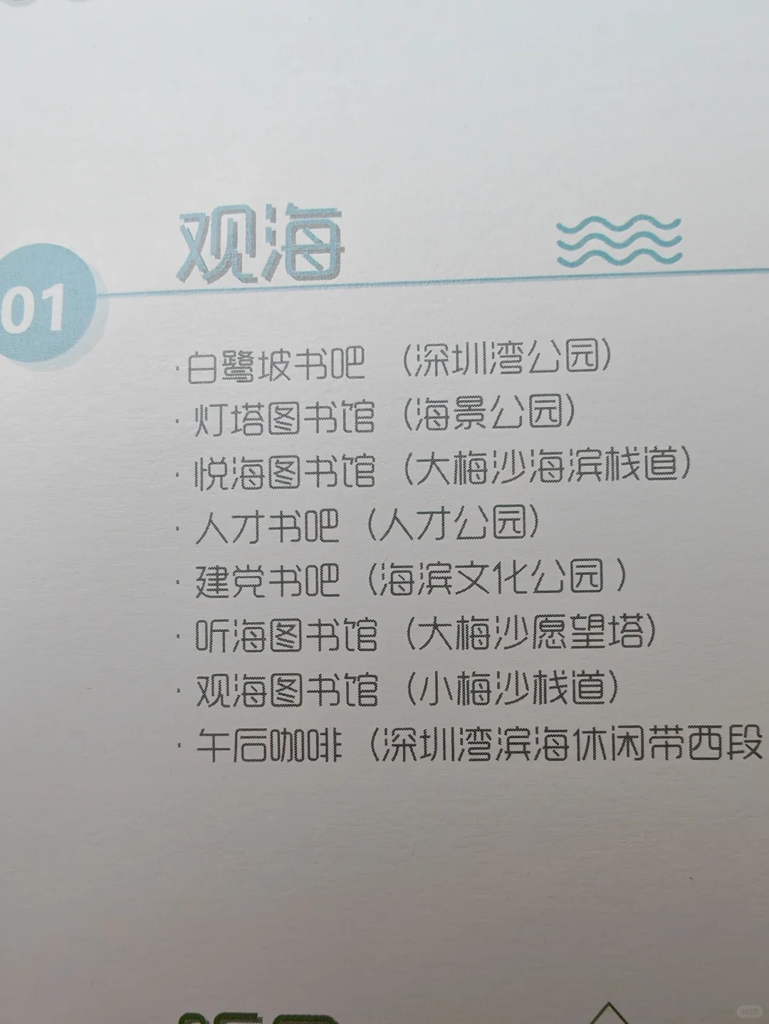 深圳60个公园书吧！户外+阅读，遛娃乐趣多