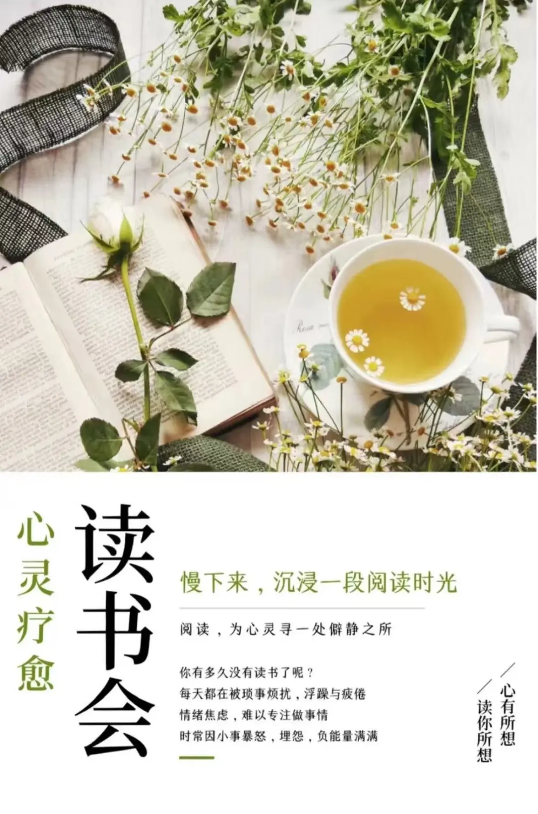 心灵疗愈，读书会📚