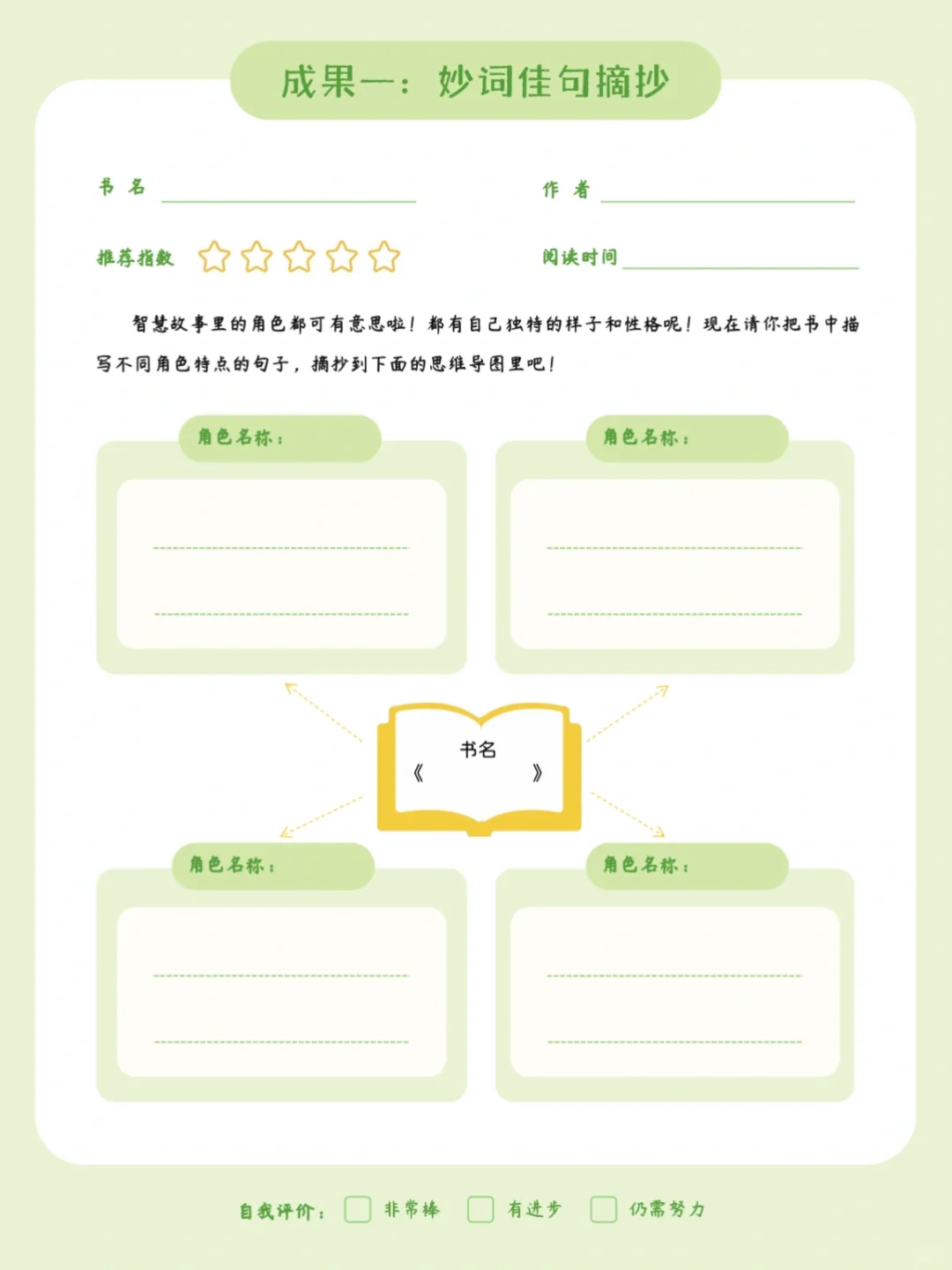 四升五暑假阅读实践手册