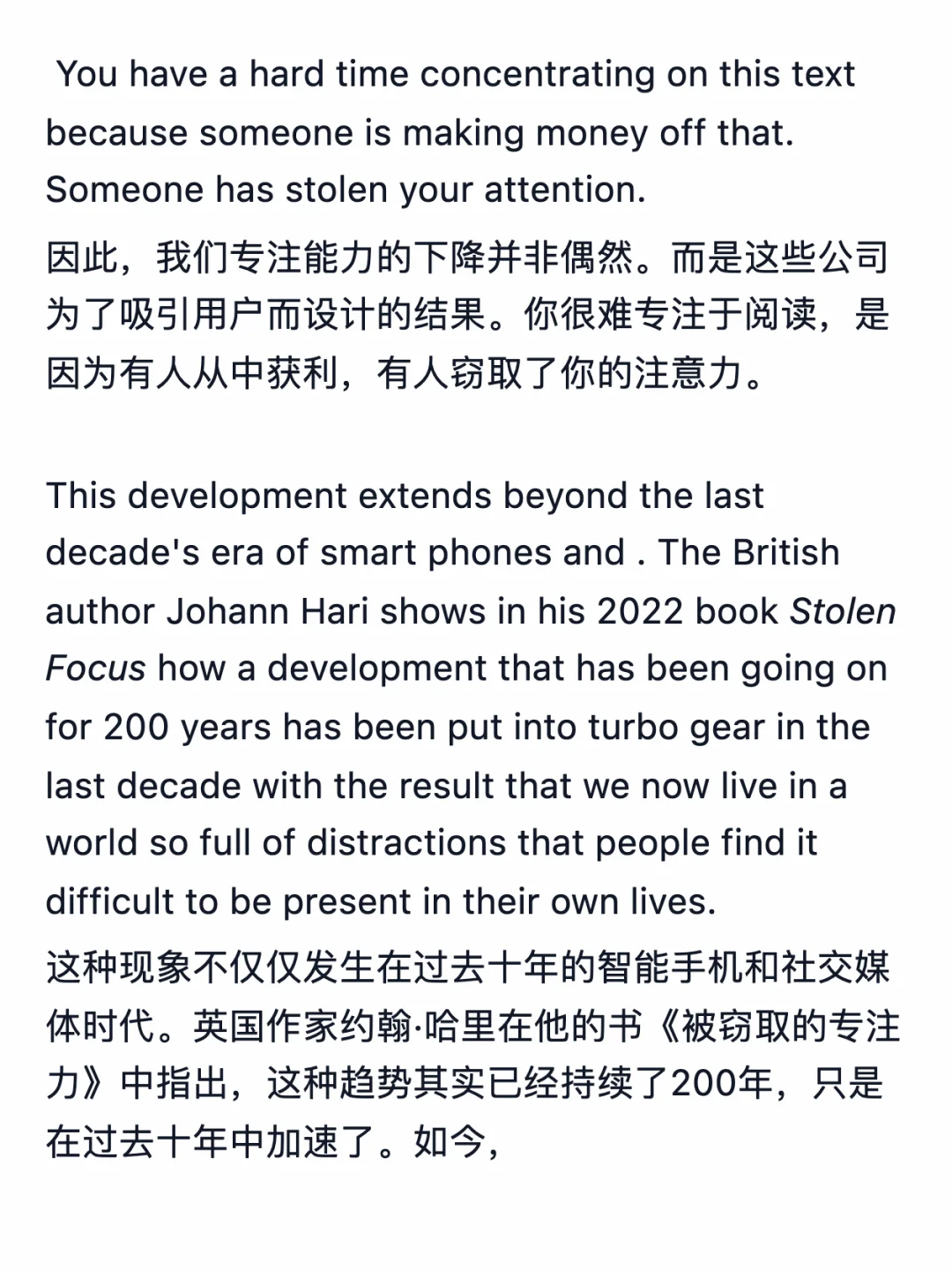 荐读：保护你宝贵的注意力