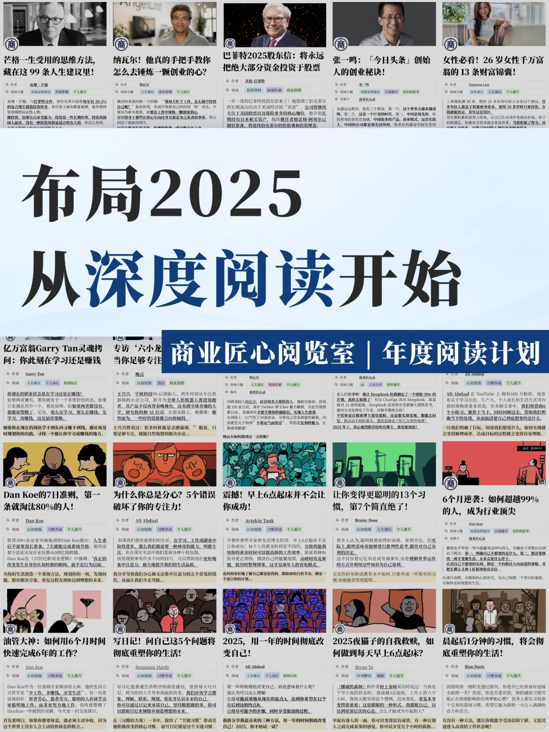 布局2025，用一年的时间彻底改变自己