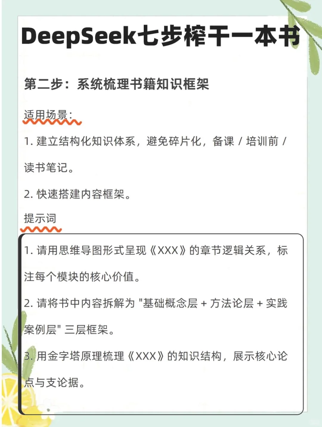 DeepSeek 读书开挂指南！7 步吃透一本书
