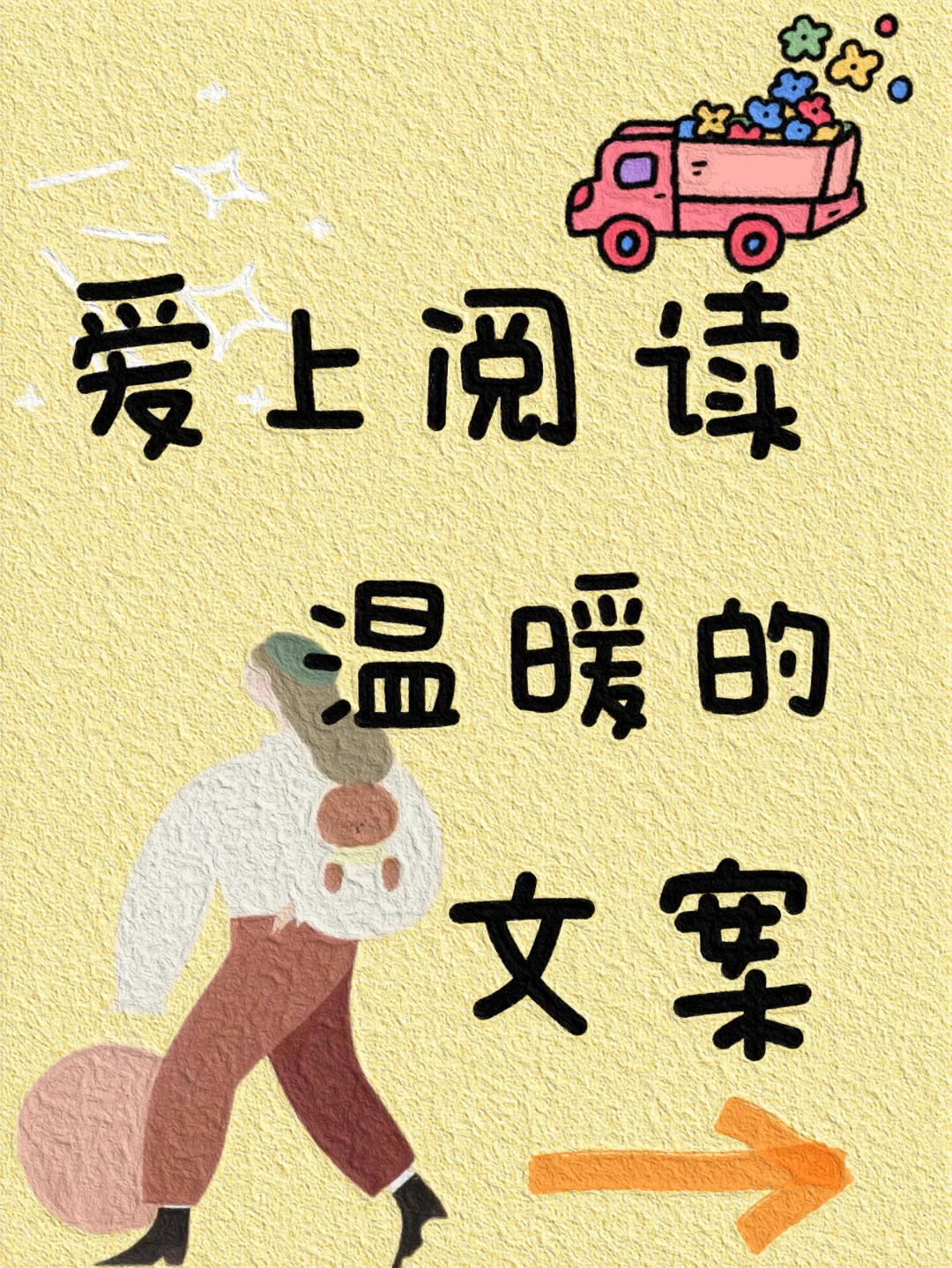 爱上阅读文案｜带上一本书伴假期的每一程吧