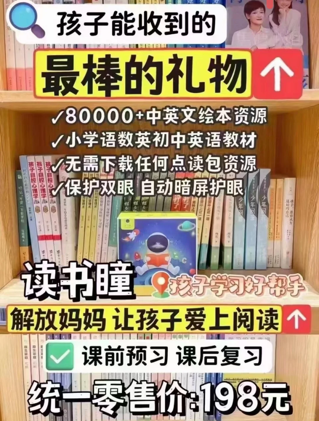 读书瞳是什么