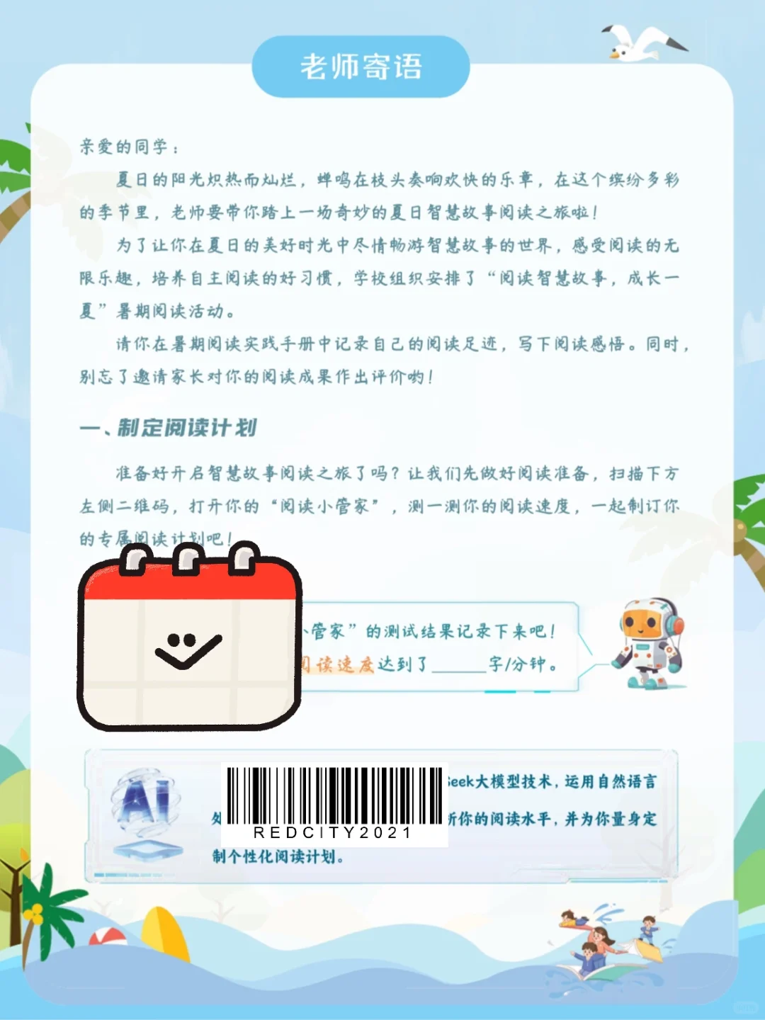 四升五暑假阅读实践手册