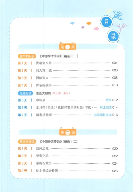 2026版《一本暑假阅读》小学语文3升4