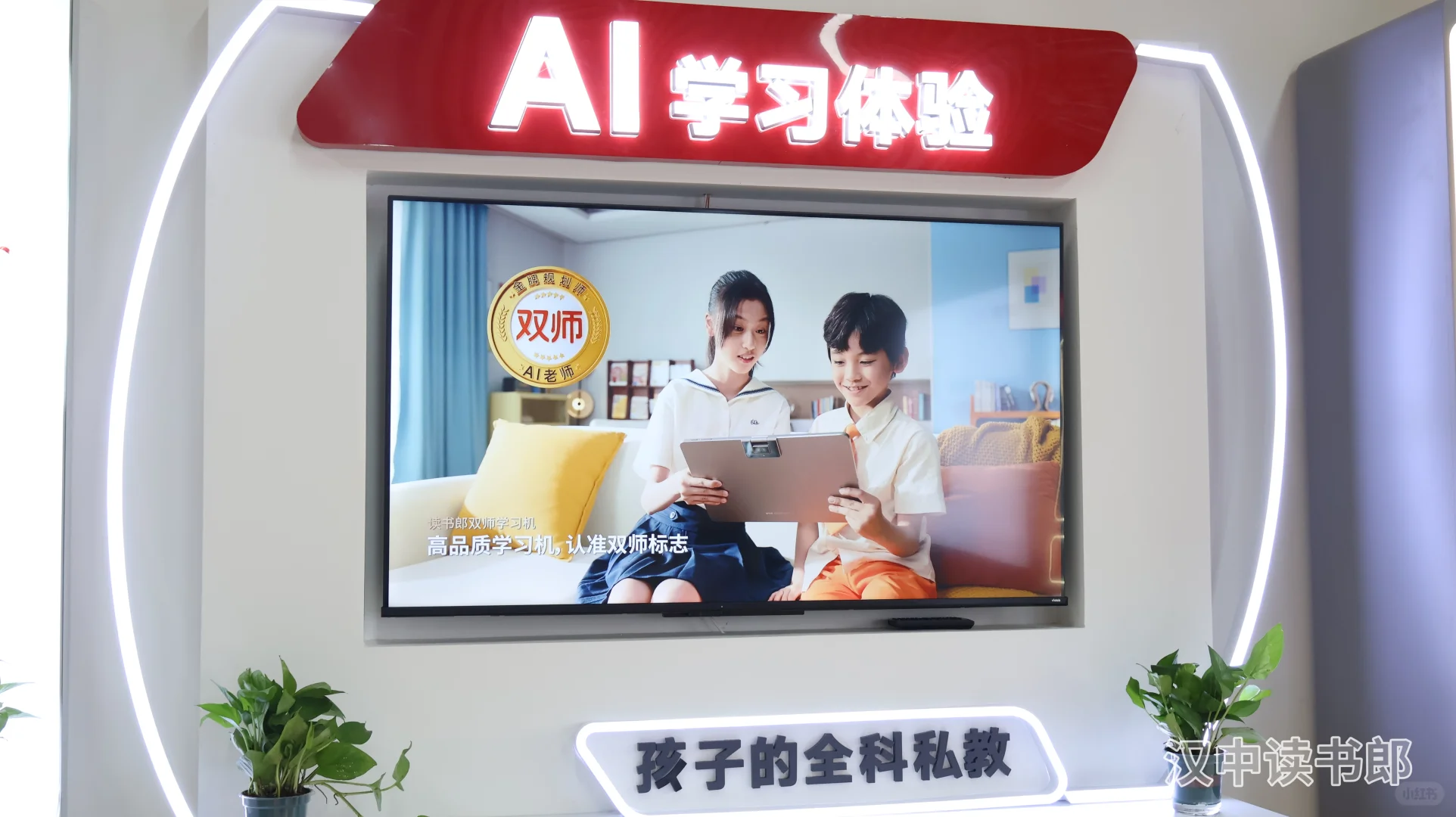 汉中学习党狂喜！读书郎重装开业直接封神