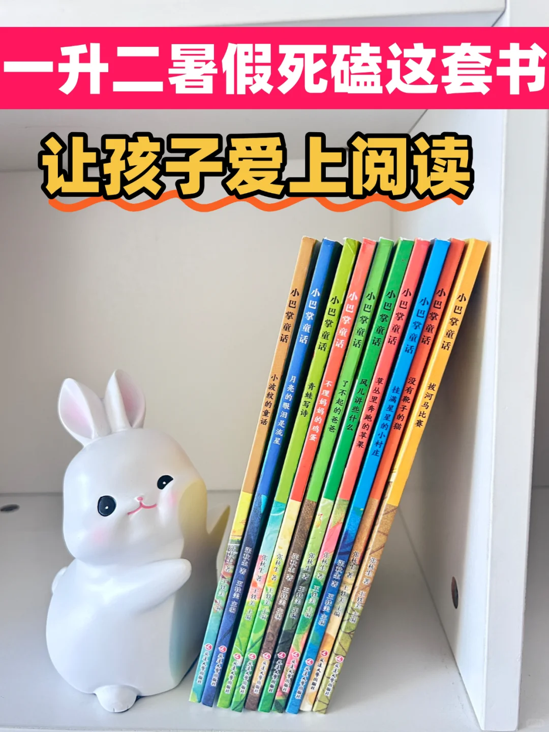 一二年级暑假阅读书目，超有趣，娃百看不厌