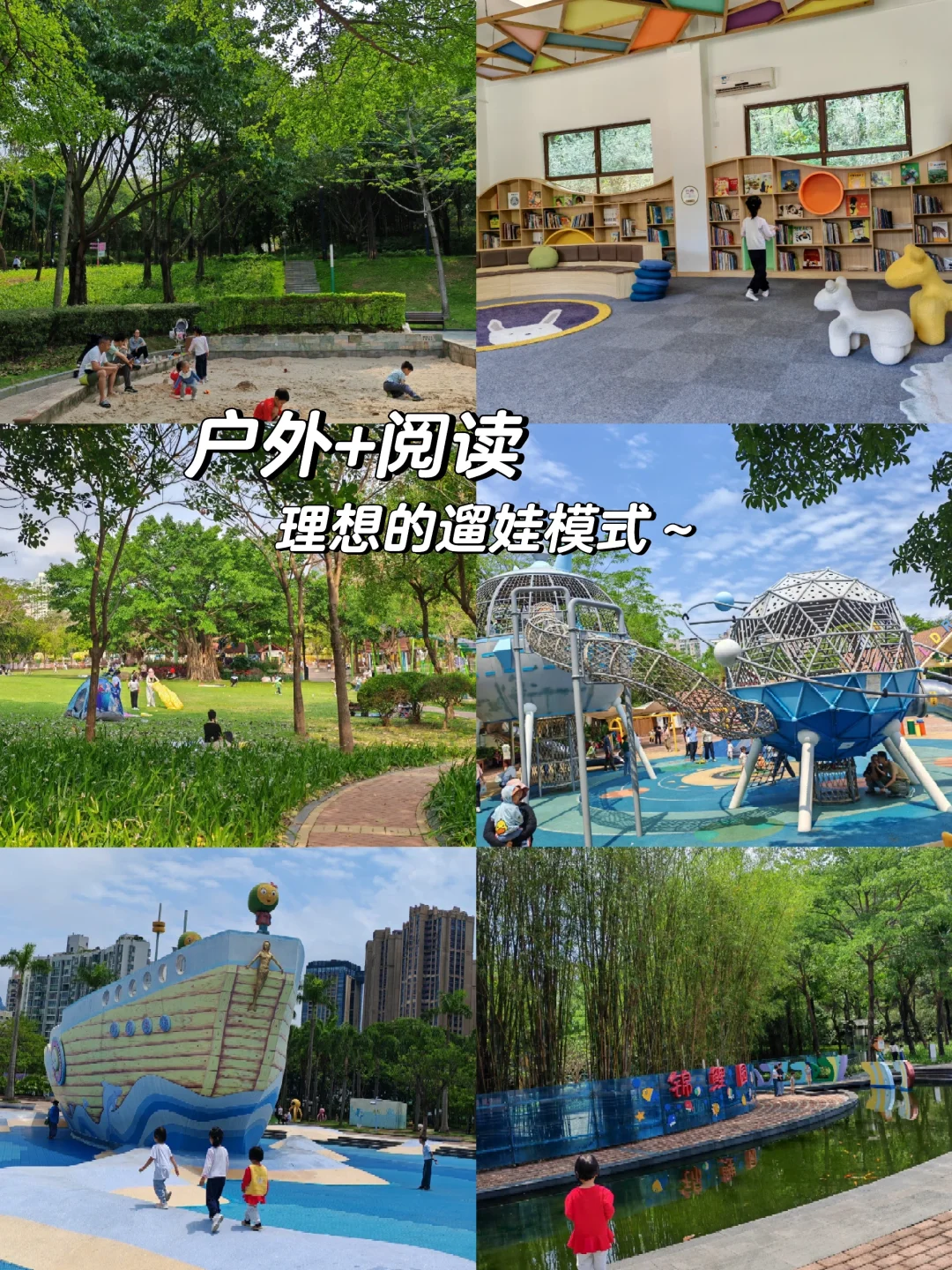 深圳60个公园书吧！户外+阅读，遛娃乐趣多