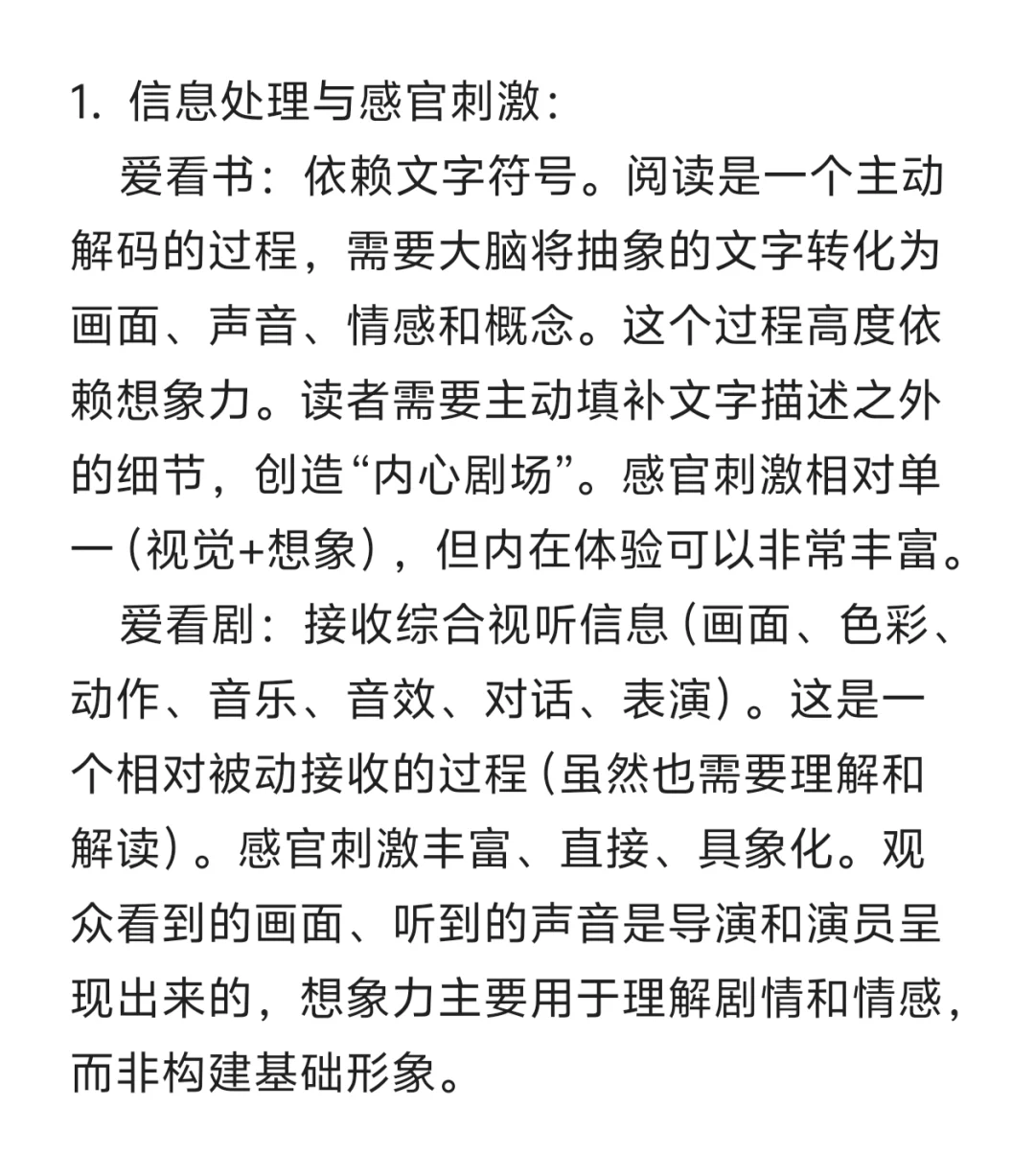 爱看书和爱看剧的人有什么不同？