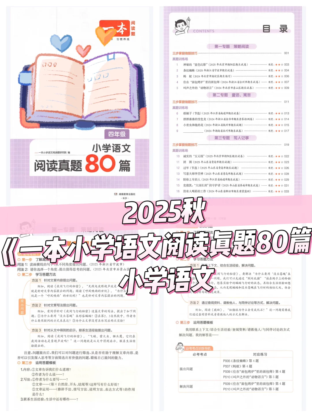 语文阅读，不再头疼！