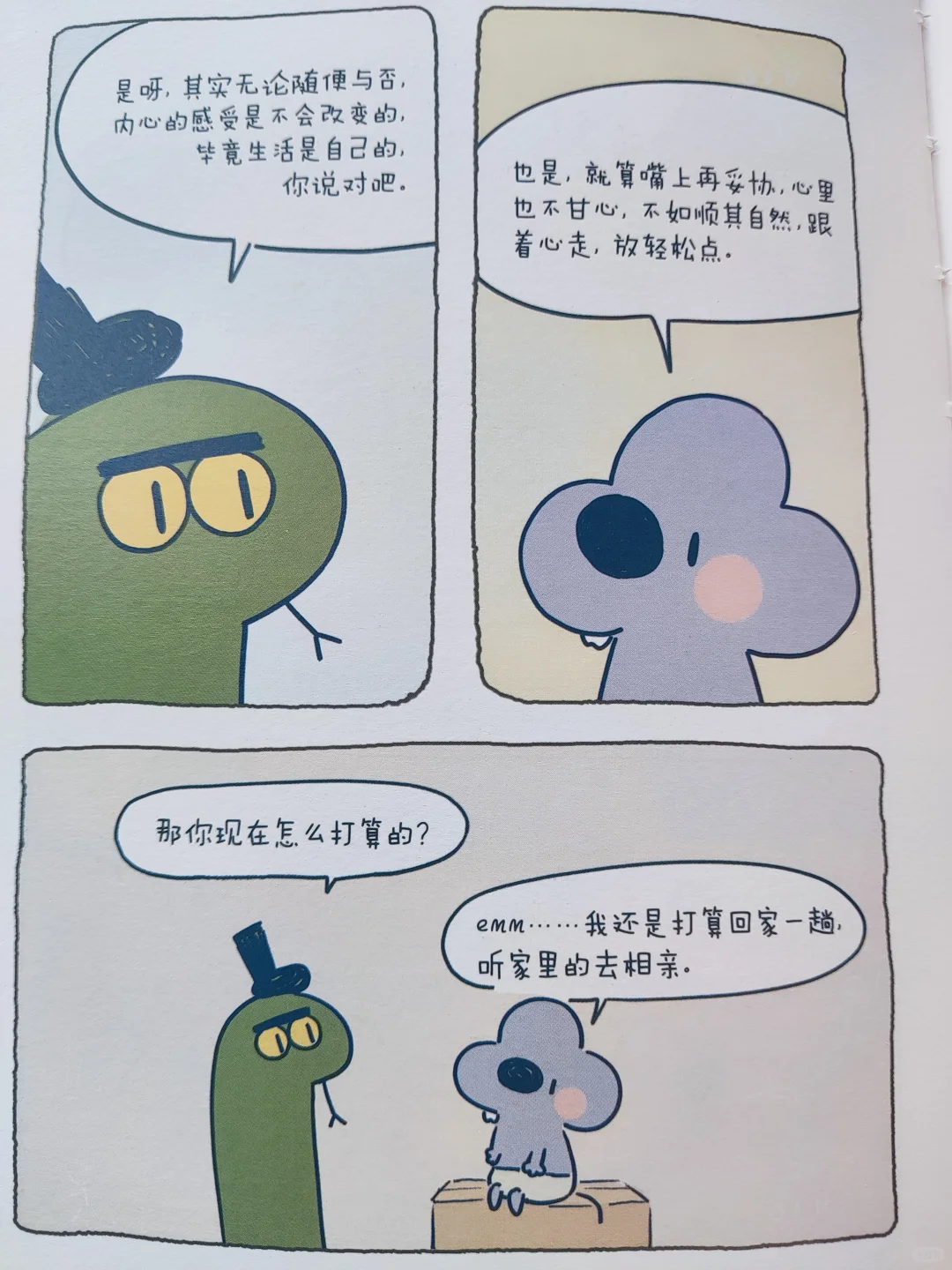 🌹今日份暖萌治愈系好书！
