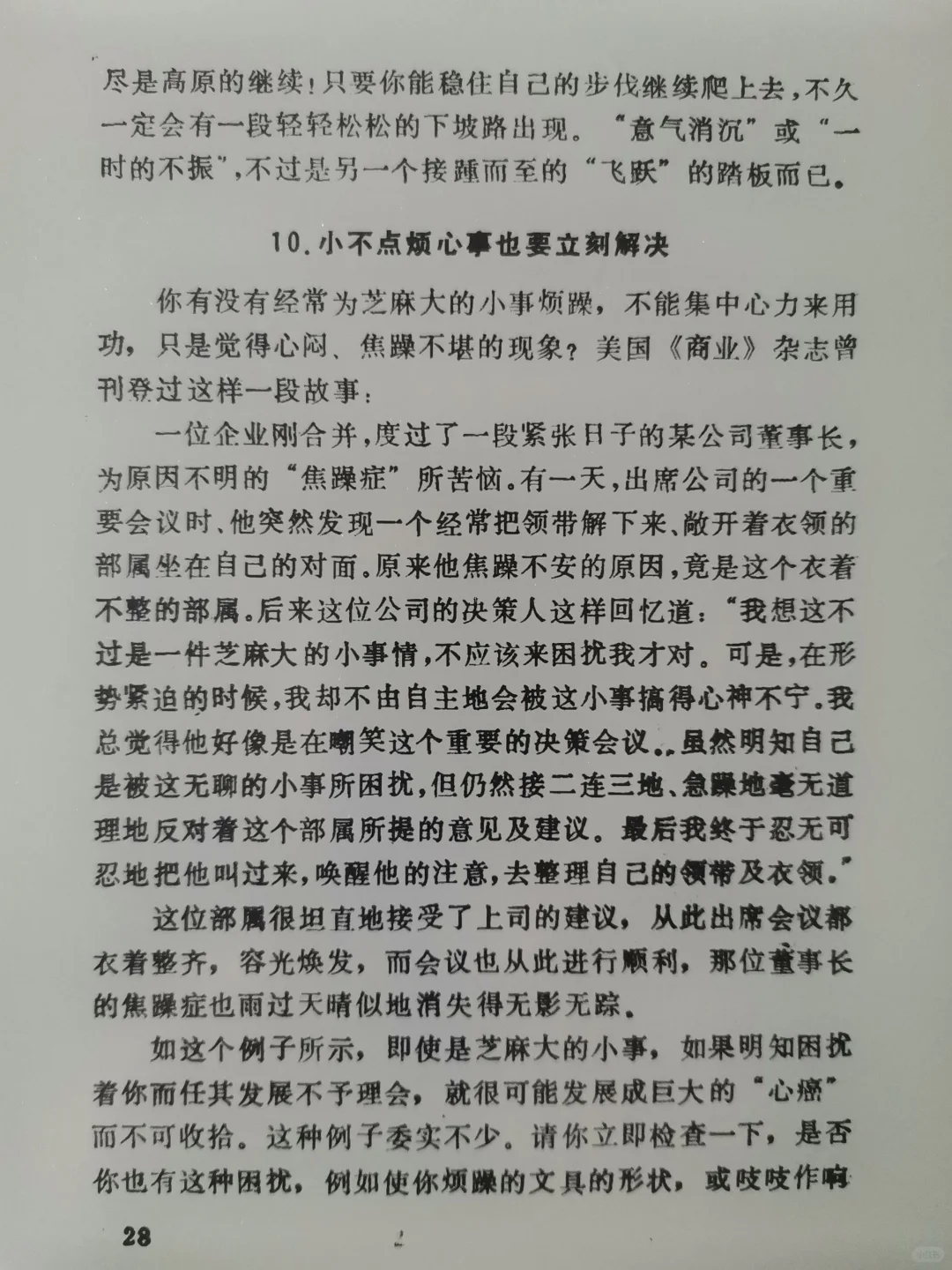轻松用功术，孩子精进学习方法必看书。