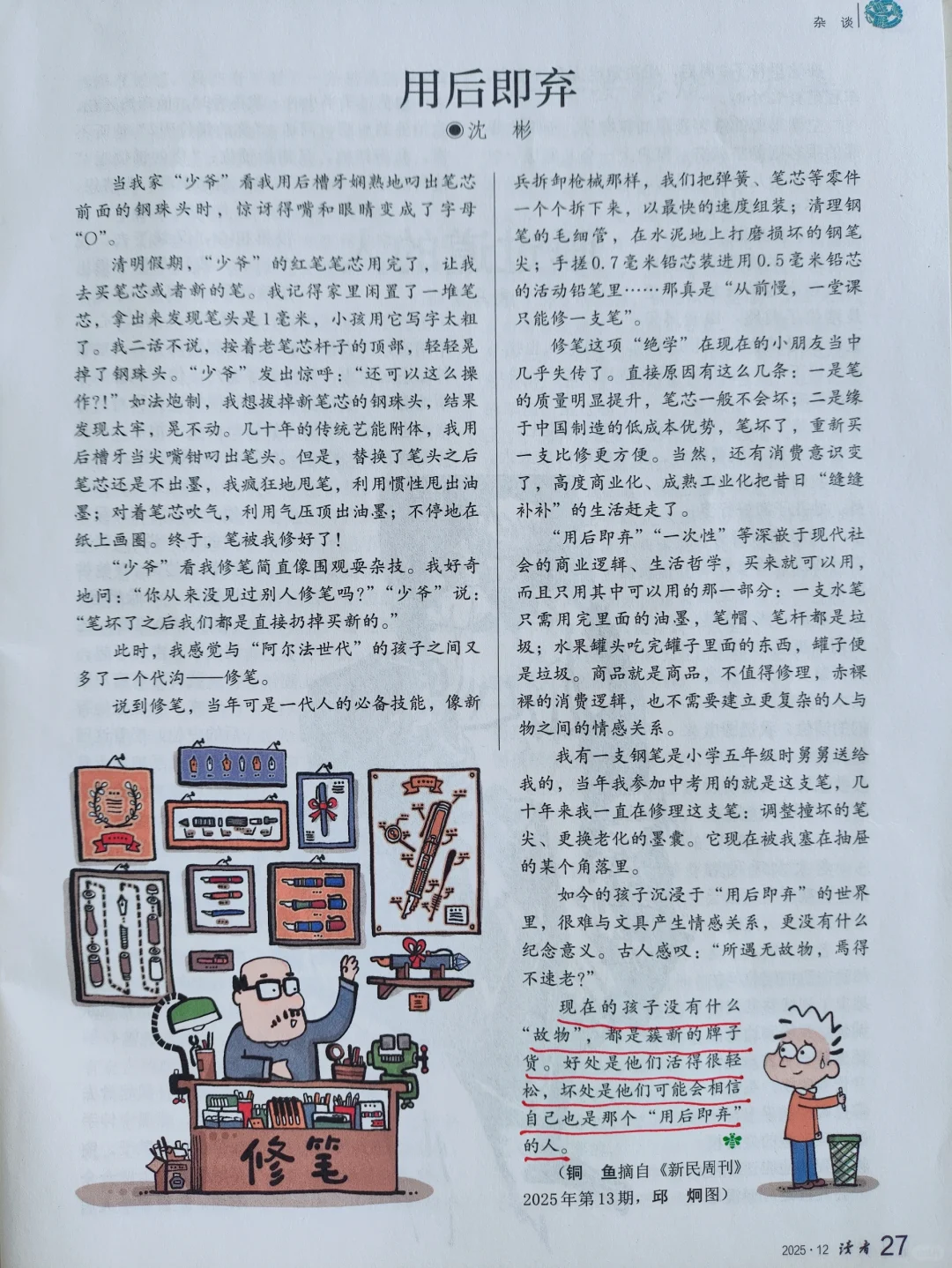 2025年阅读书目之NO.59《读者》(2025.12