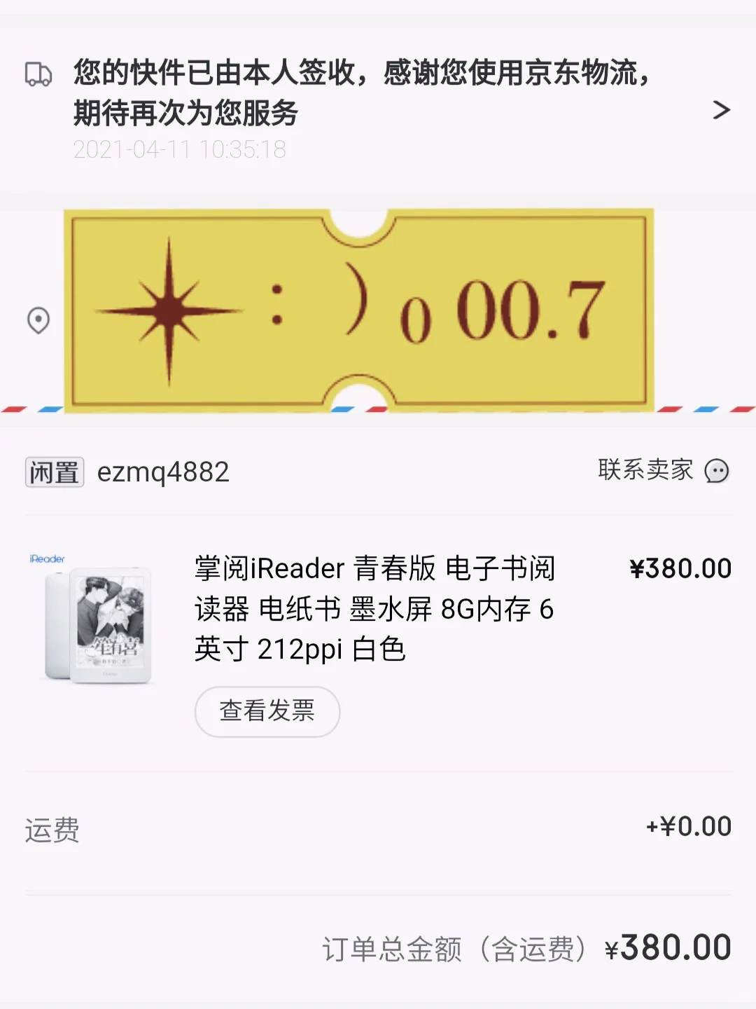掌阅iReader青春版到手，遇到神仙卖家哈哈