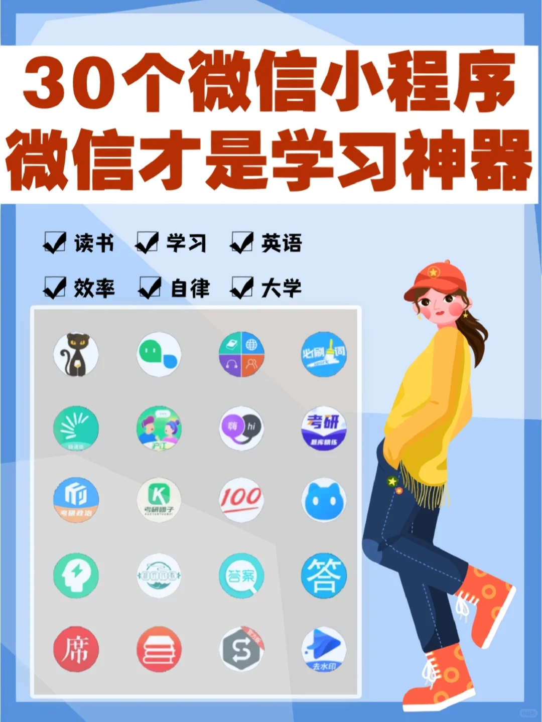 微信竟然是学习神器🔥30个微信小程序❗️