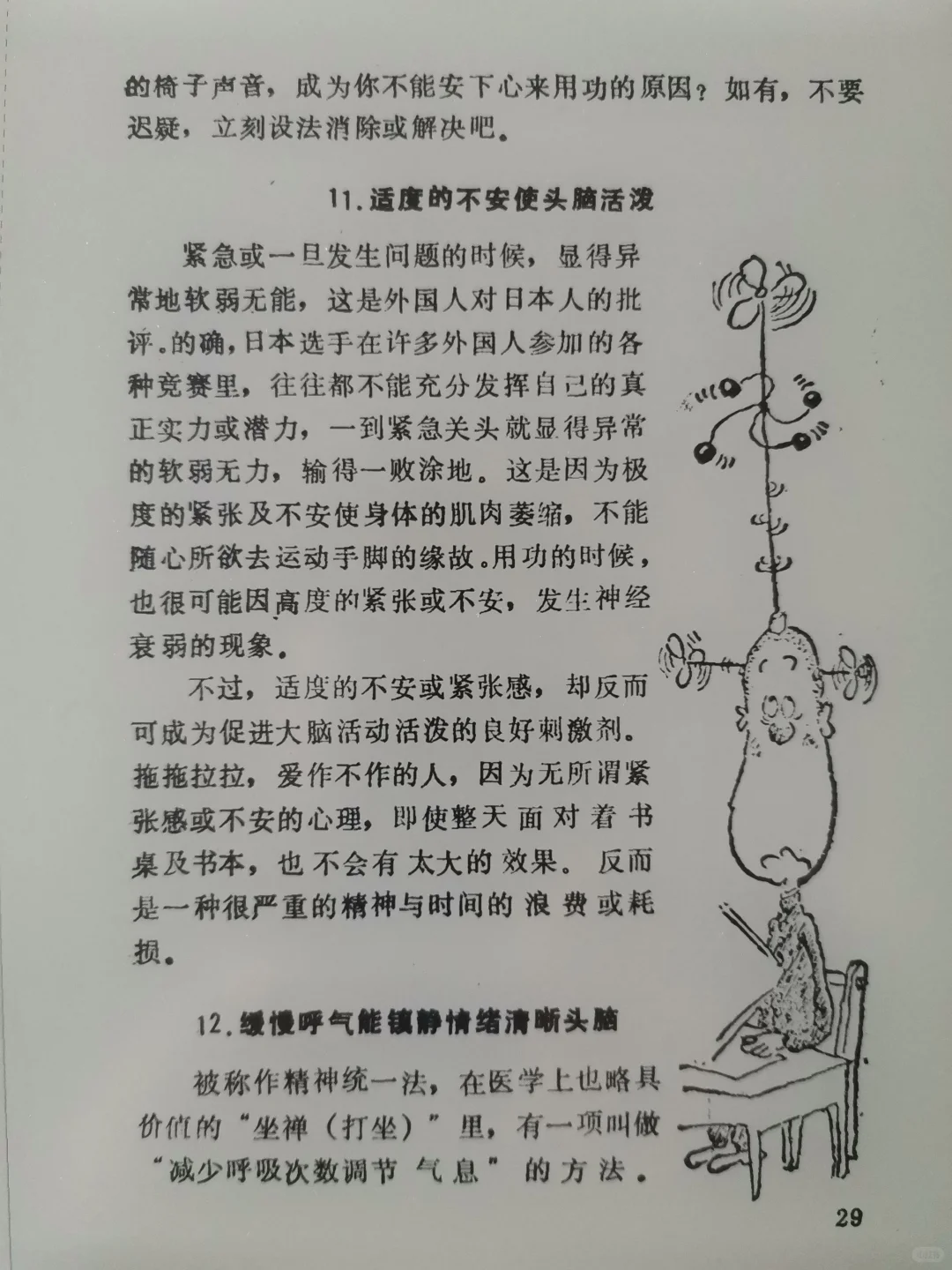 轻松用功术，孩子精进学习方法必看书。