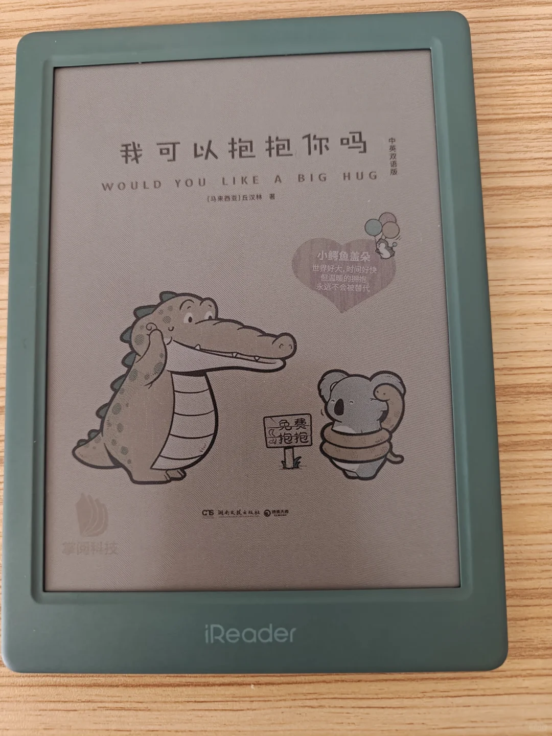 晒晒新入手的彩色墨水屏
