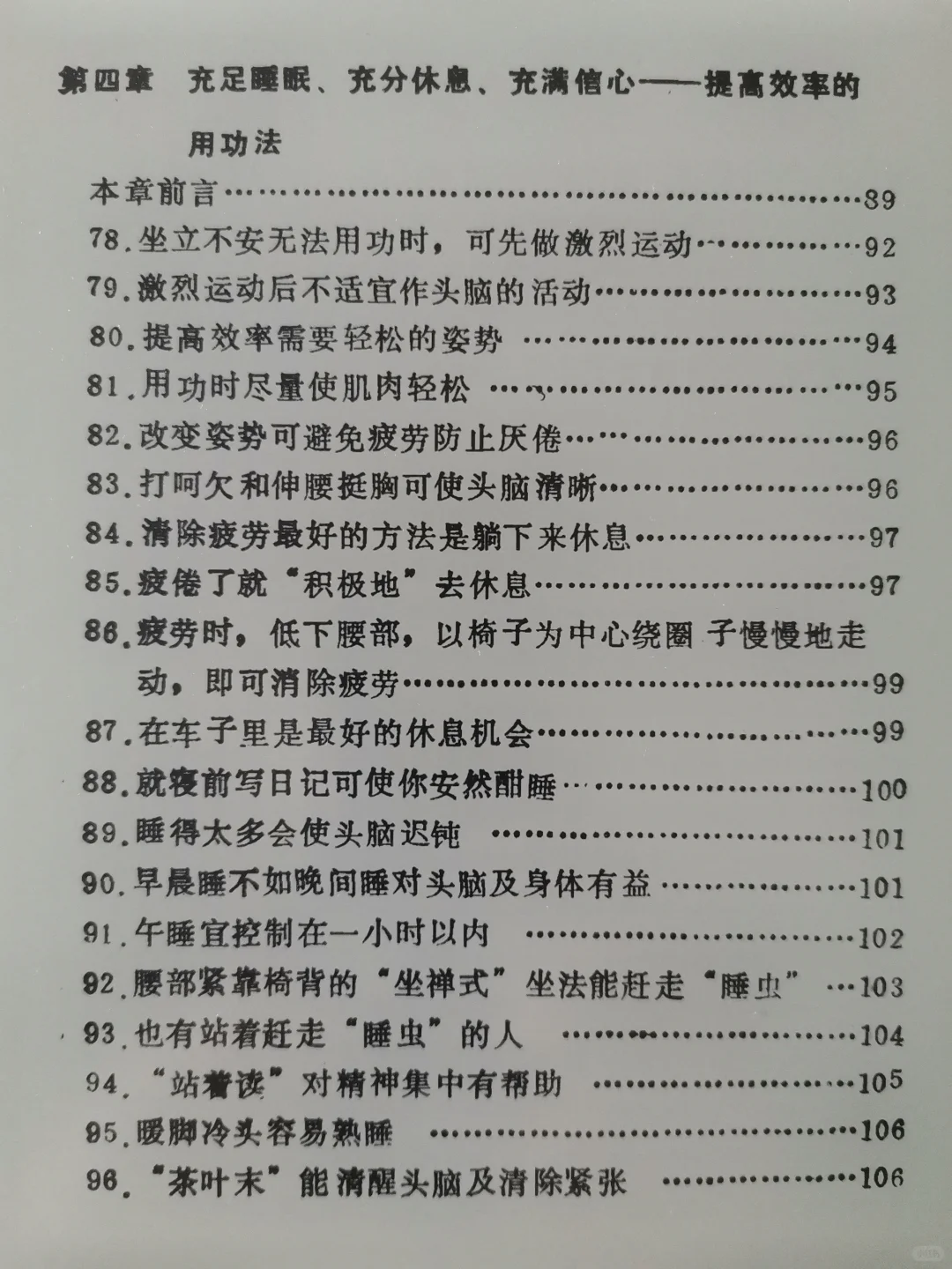 轻松用功术，孩子精进学习方法必看书。
