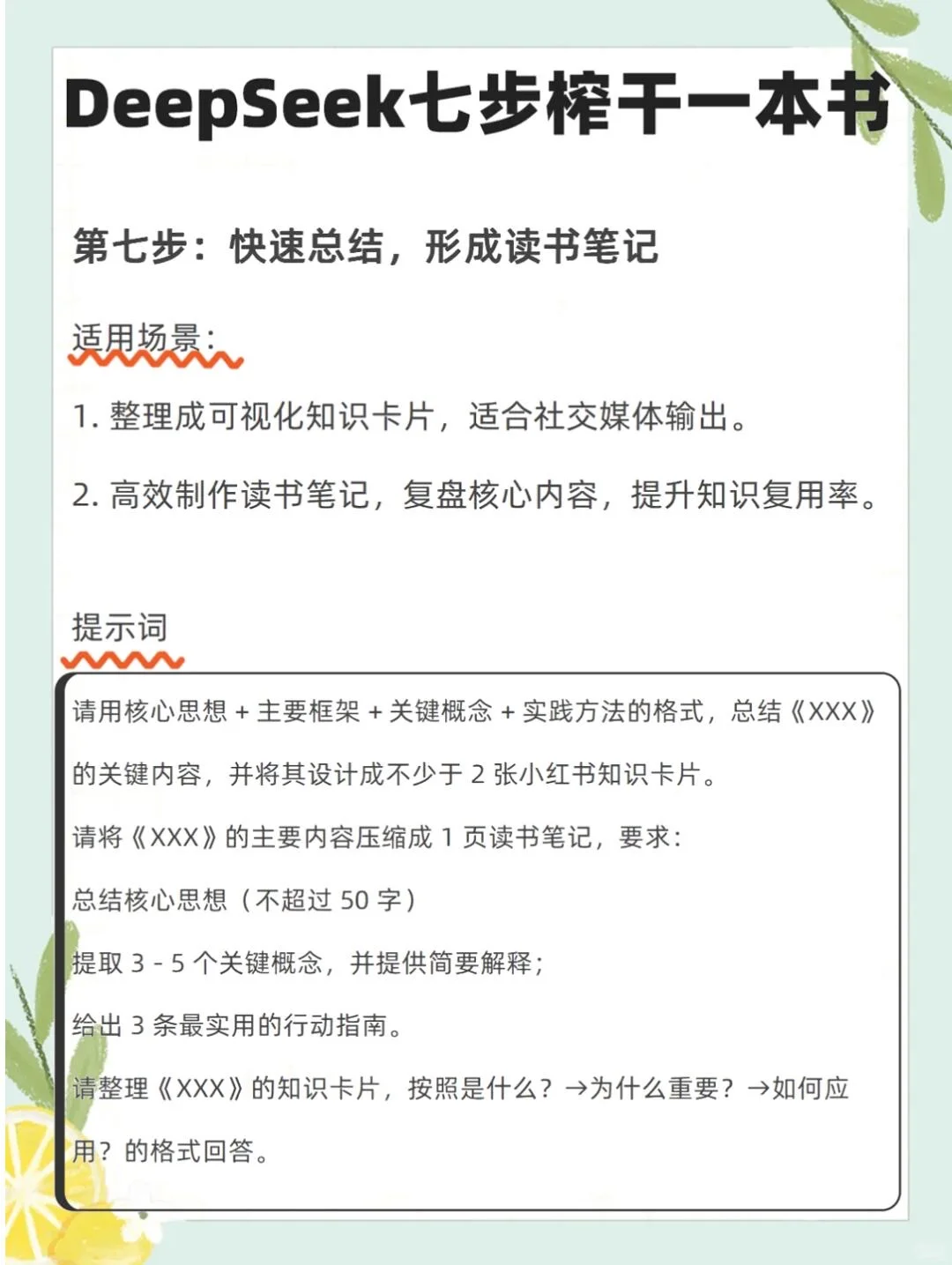 DeepSeek 读书开挂指南！7 步吃透一本书