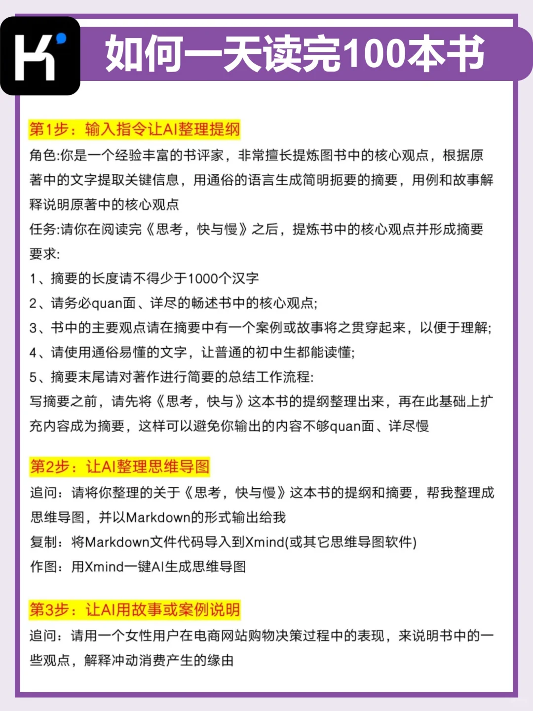 效率神器❗️用 Kimi，1 天读完 100 本书