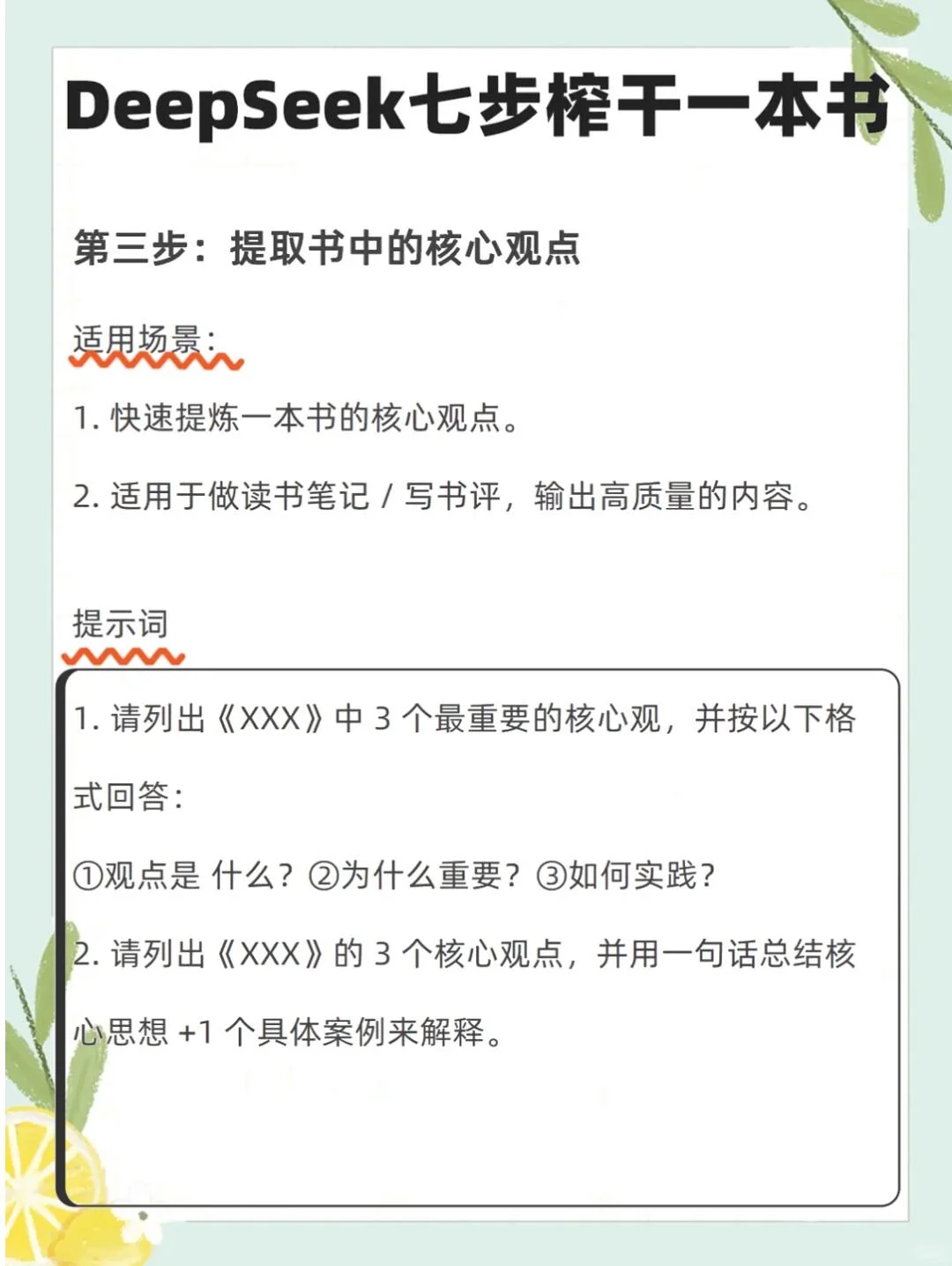 DeepSeek 读书开挂指南！7 步吃透一本书