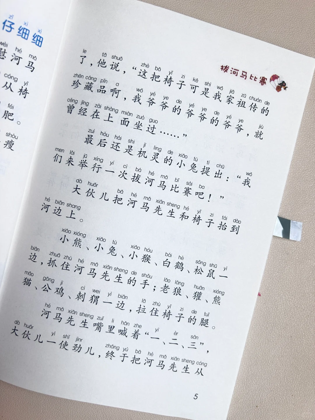一二年级暑假阅读书目，超有趣，娃百看不厌