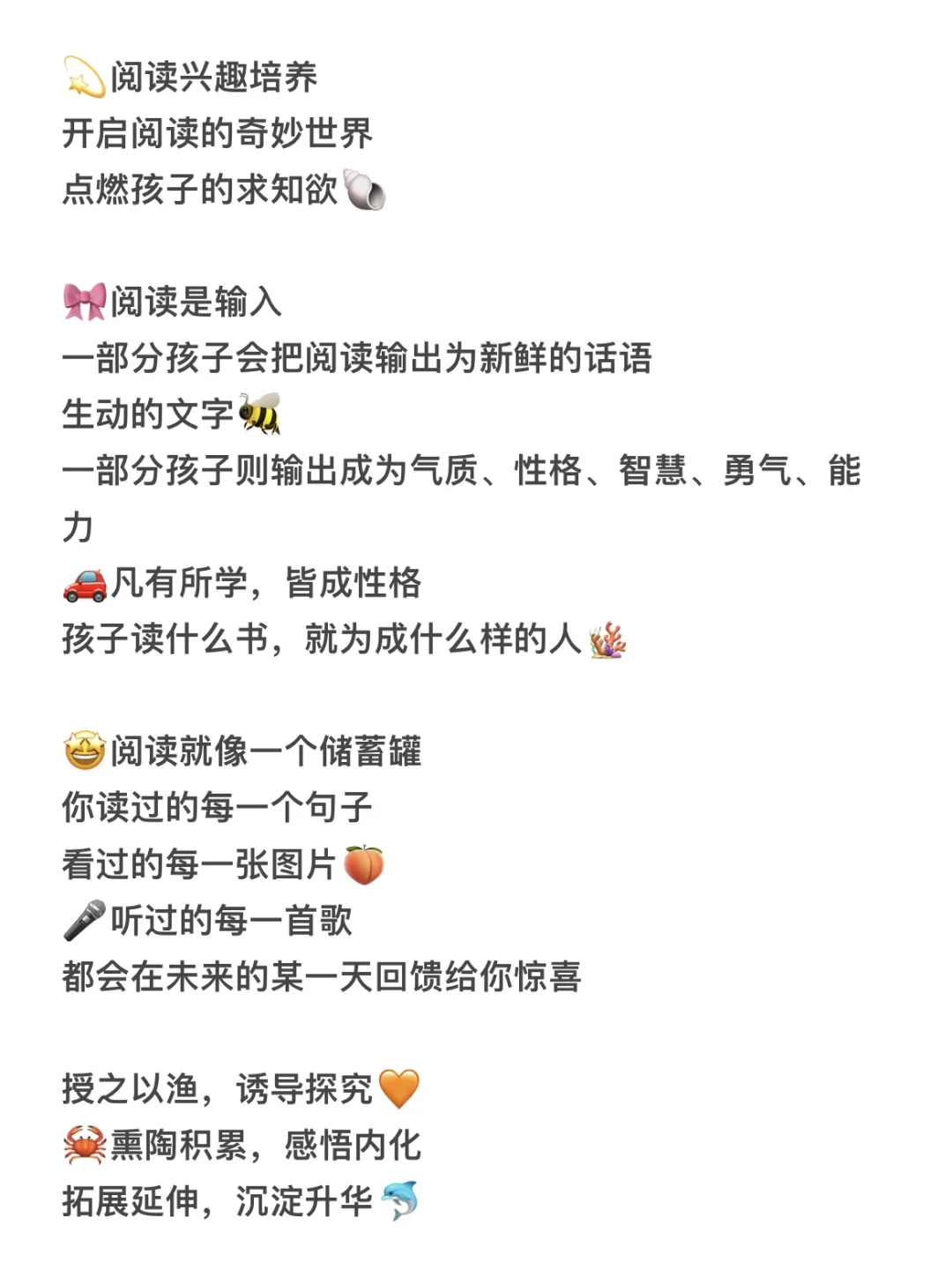 教培老师阅读文案，做一个有温度的教培人❤