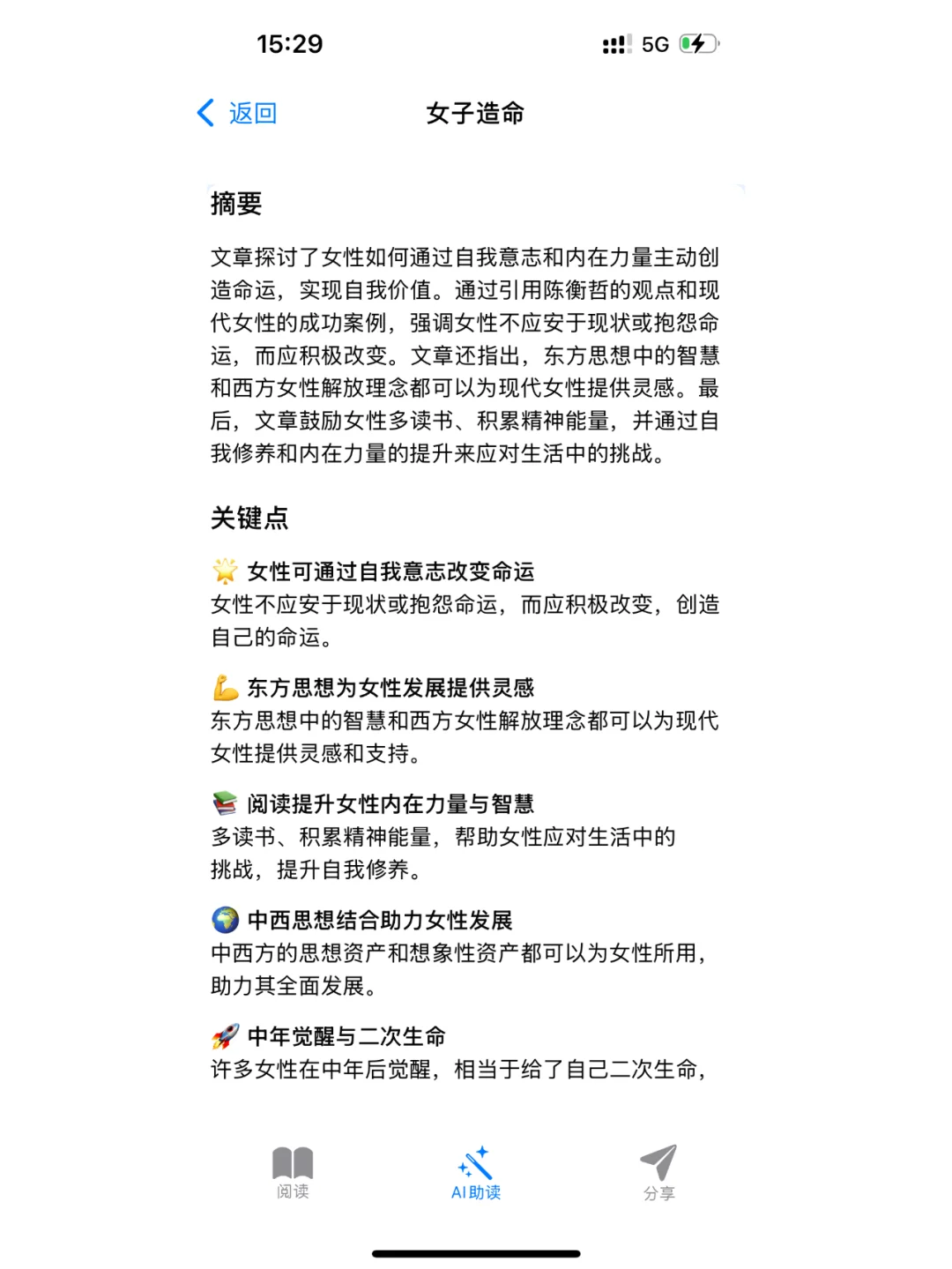 独立开发者大赛🔥普通人能用AI阅读神器