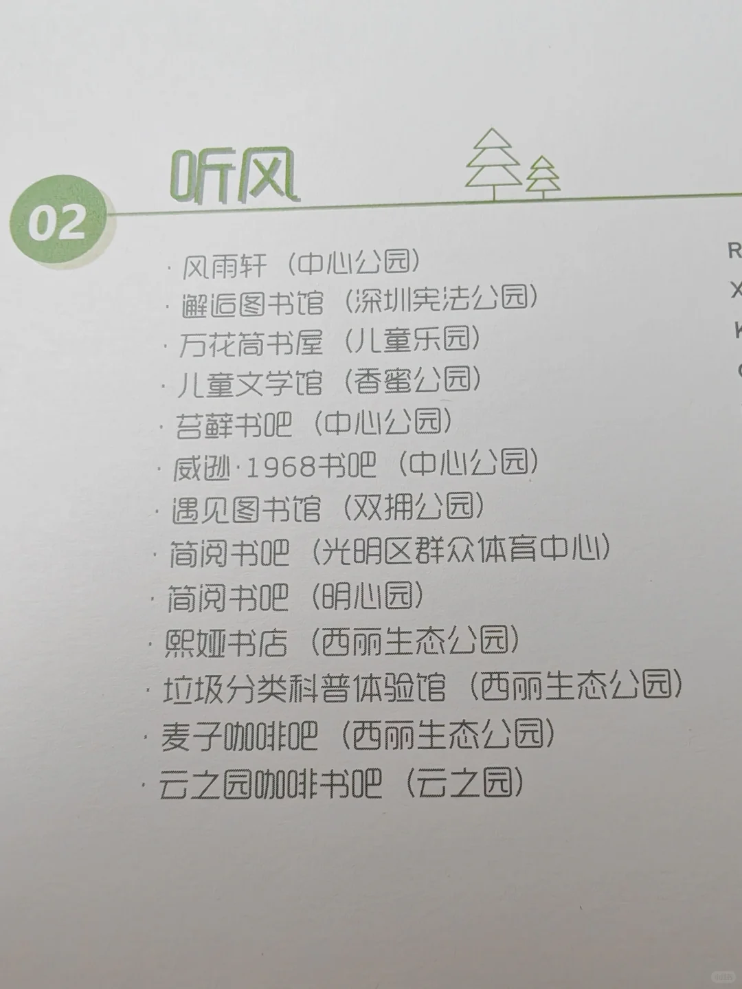 深圳60个公园书吧！户外+阅读，遛娃乐趣多