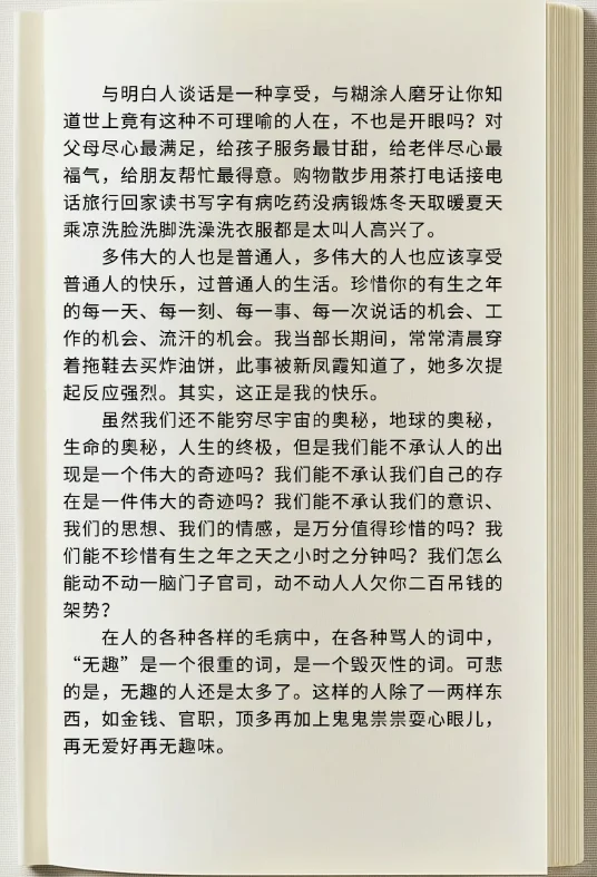 大境界和小乐趣，王蒙