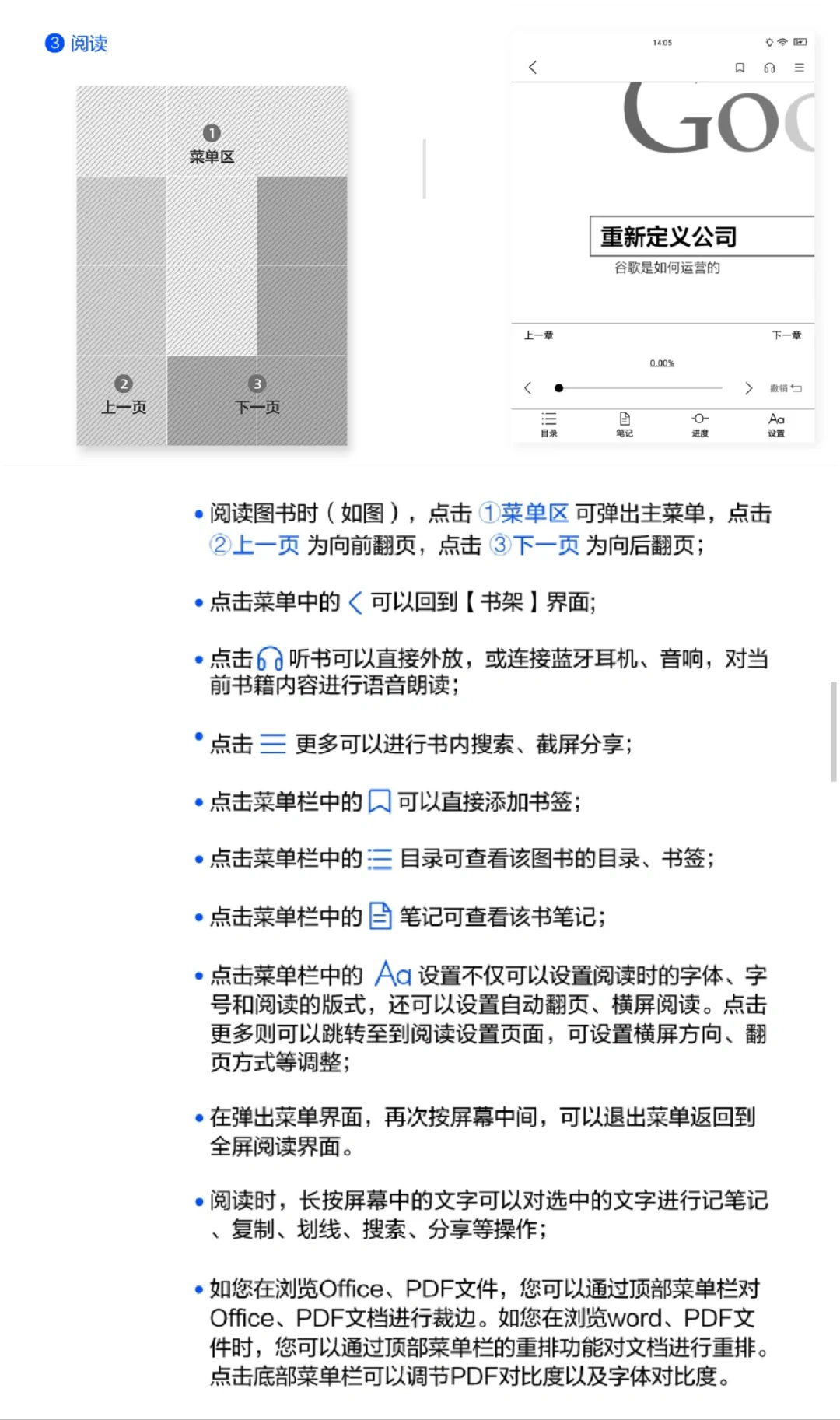 掌阅电纸书ocean说明书