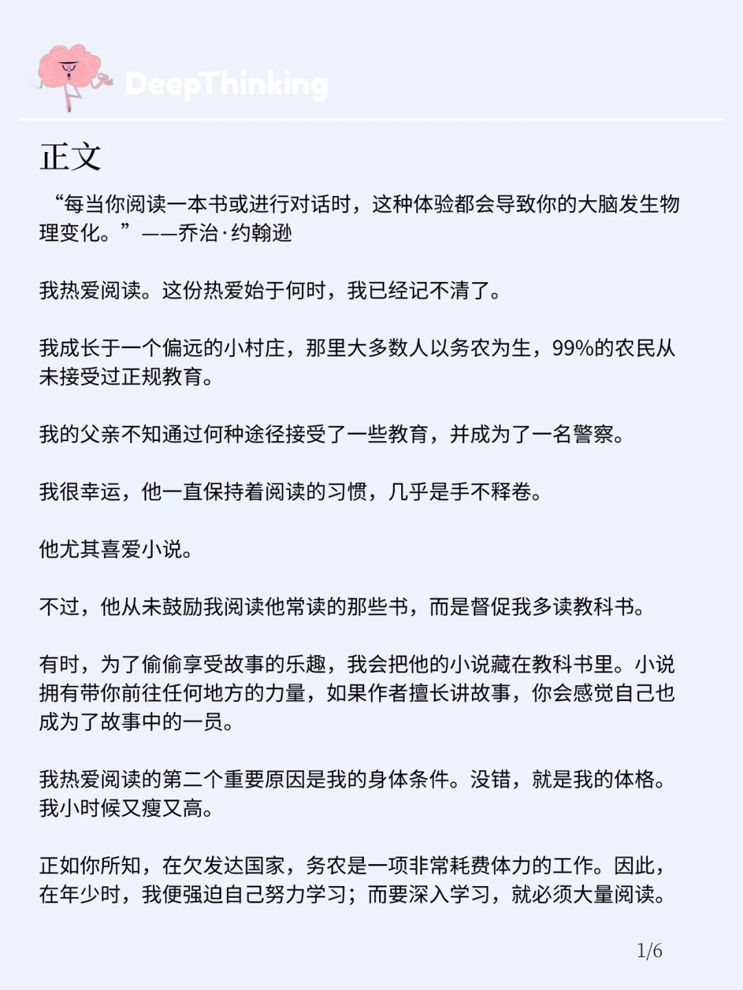 DeepThinking丨阅读如何影响你的大脑和效率
