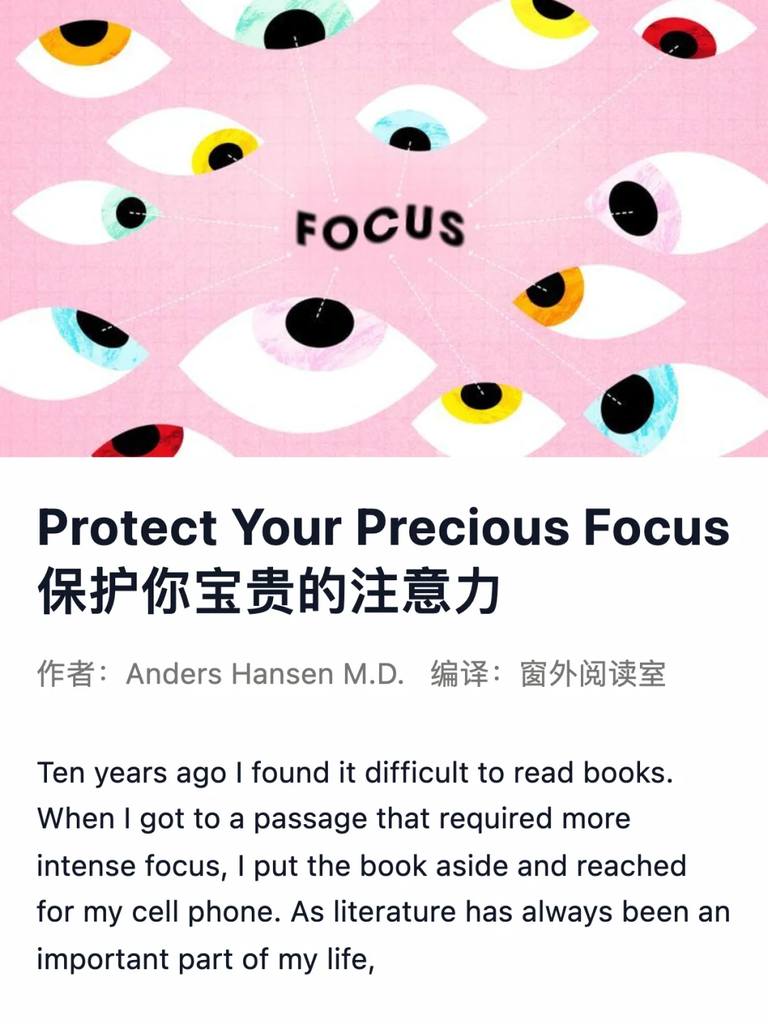 荐读：保护你宝贵的注意力