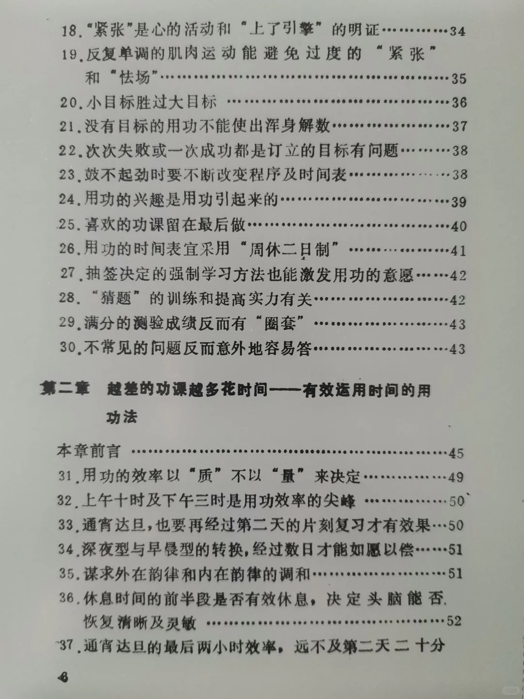 轻松用功术，孩子精进学习方法必看书。