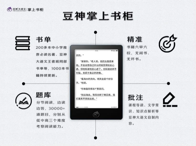 豆神掌上书柜，牛杂必备神器！