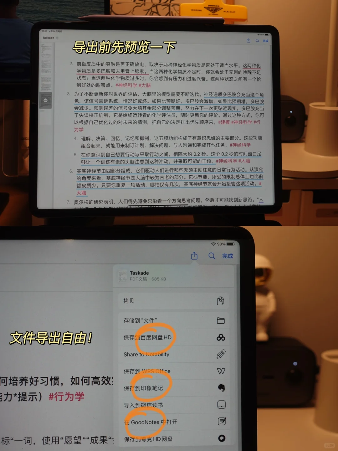 iPad笔记神器被我找到了🥹好适合阅读学习阿