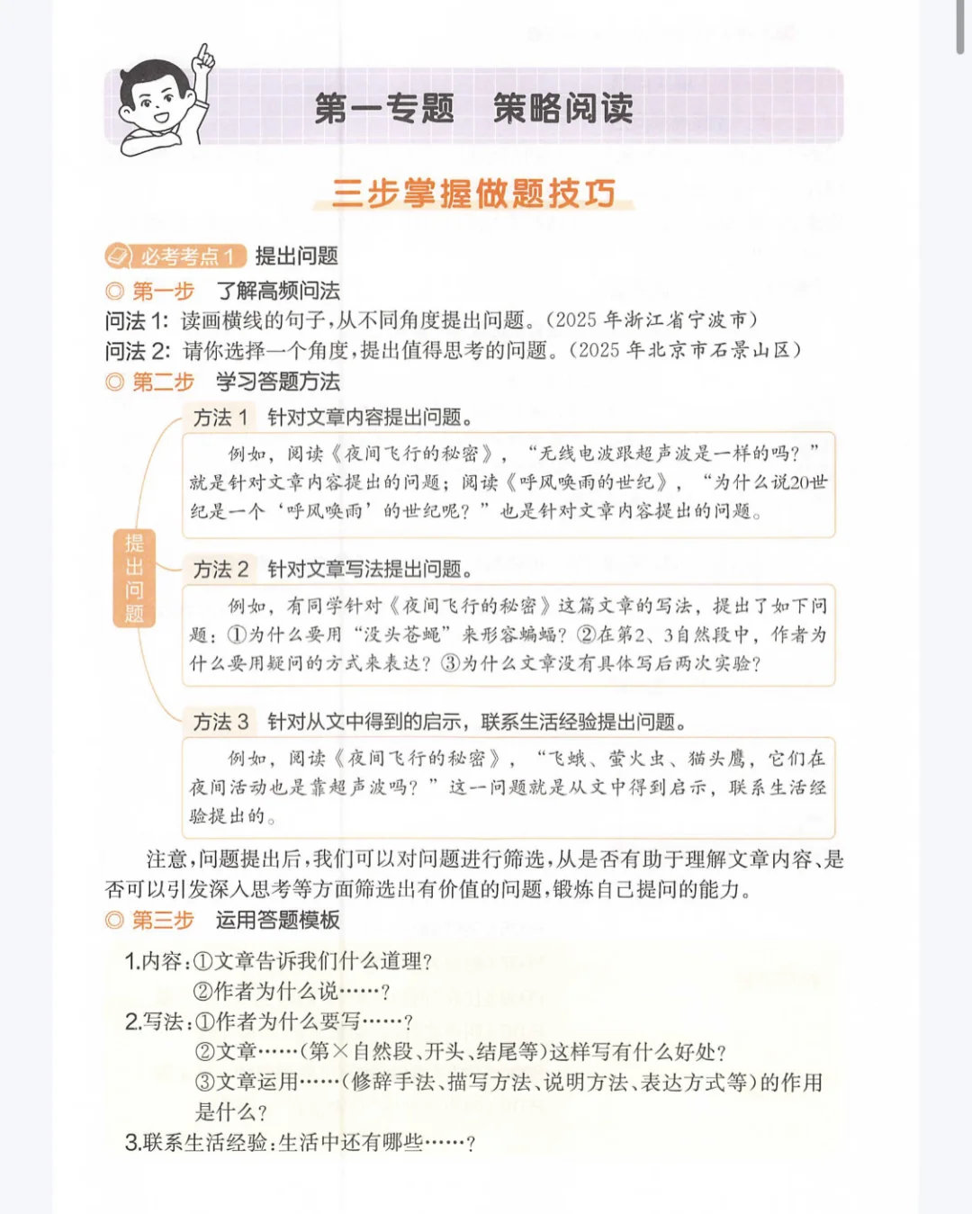语文阅读，不再头疼！