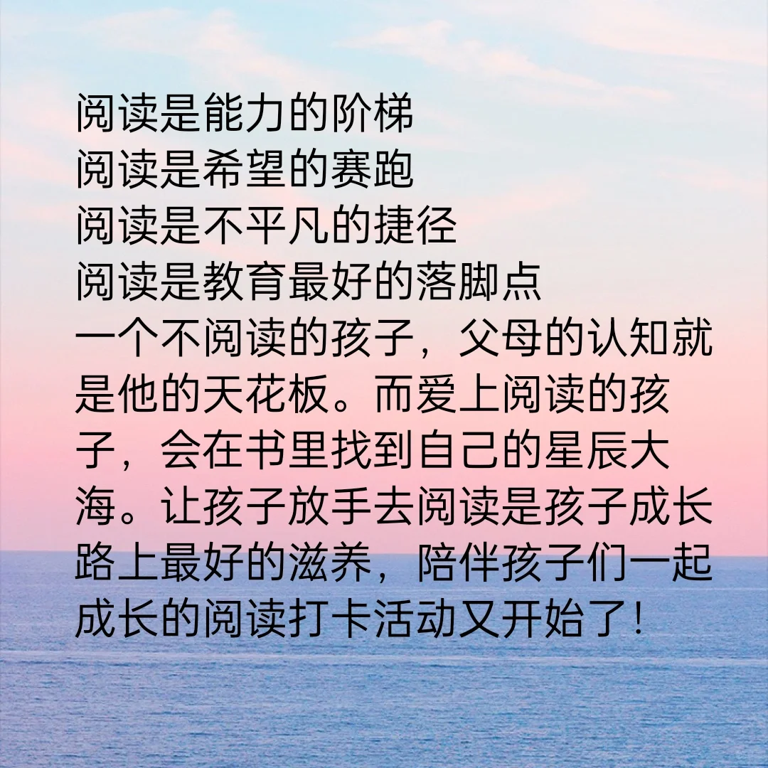 激励学生阅读打卡文案这样写，赞你没商量！