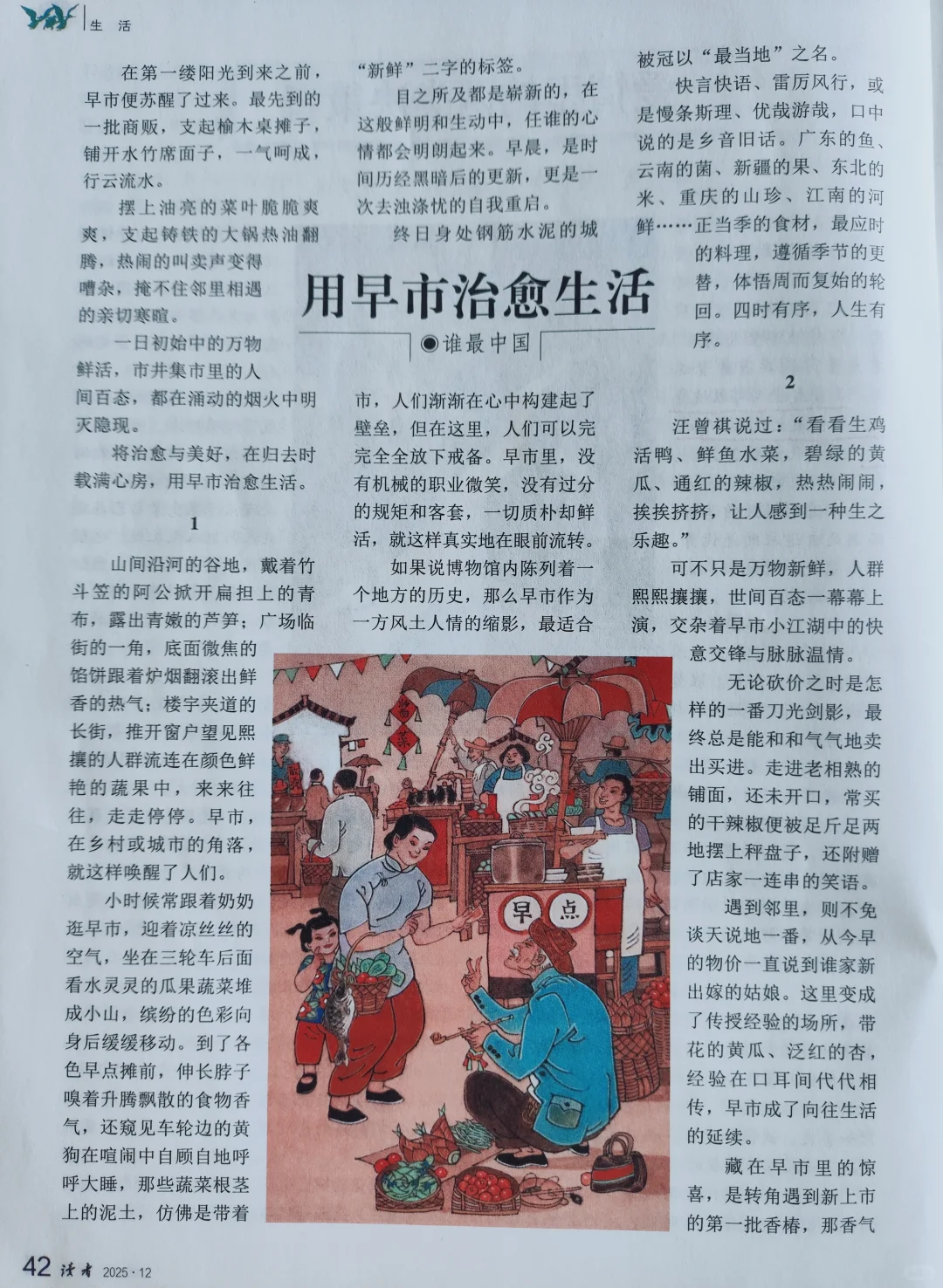 2025年阅读书目之NO.59《读者》(2025.12
